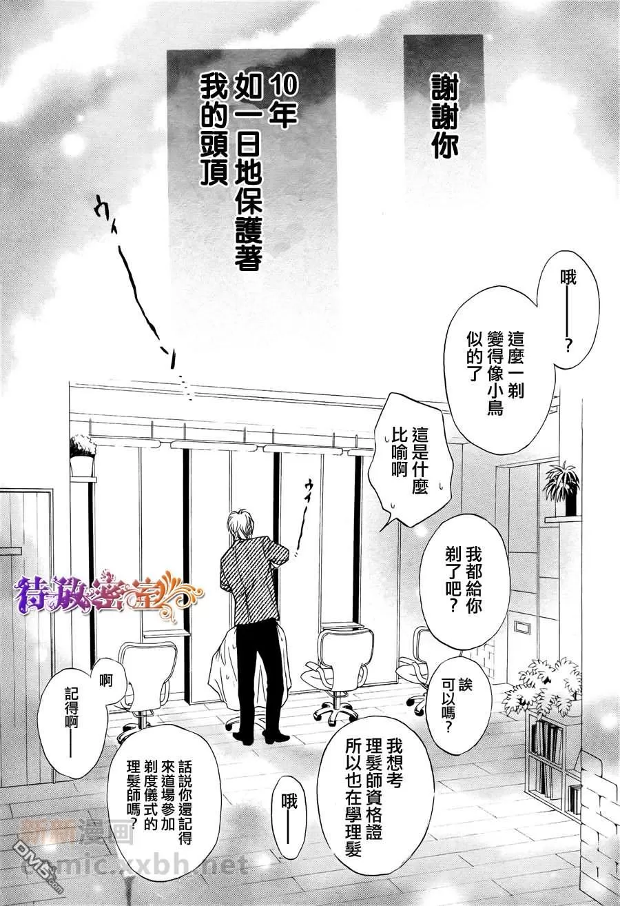 《和尚很可爱哟连袈裟也很可爱》漫画最新章节 第3话 免费下拉式在线观看章节第【27】张图片