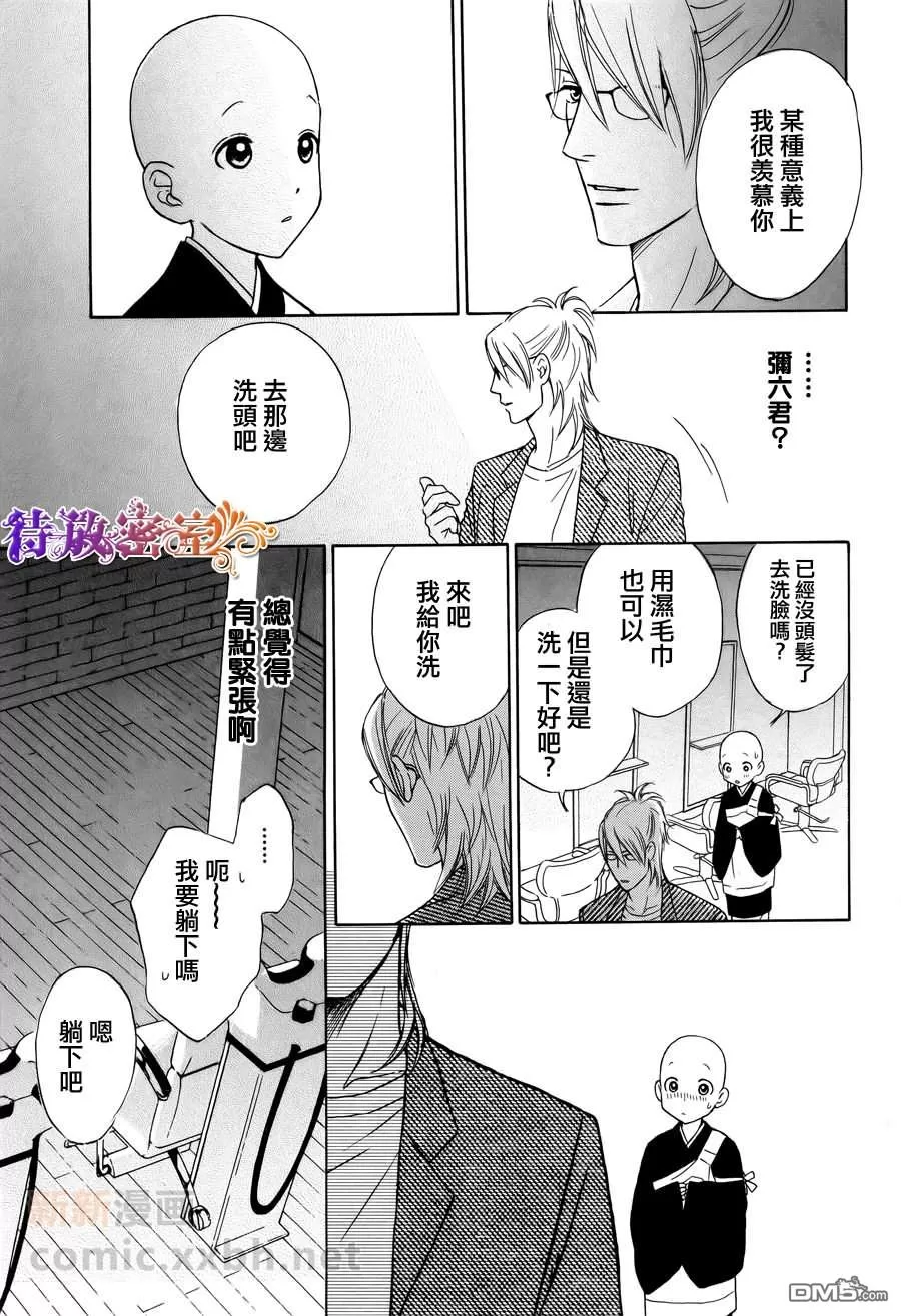 《和尚很可爱哟连袈裟也很可爱》漫画最新章节 第3话 免费下拉式在线观看章节第【28】张图片