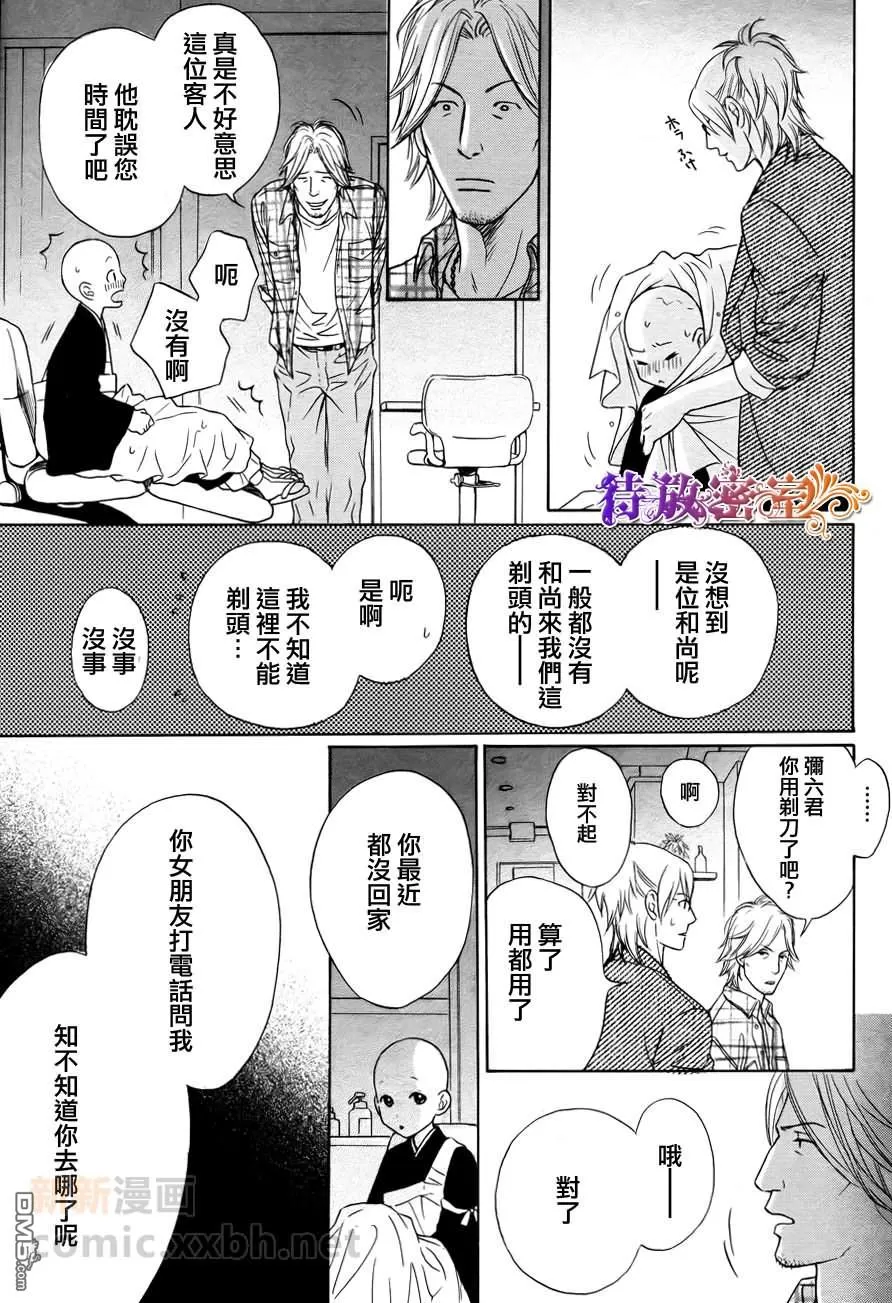 《和尚很可爱哟连袈裟也很可爱》漫画最新章节 第3话 免费下拉式在线观看章节第【34】张图片