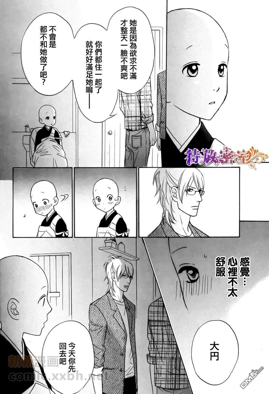 《和尚很可爱哟连袈裟也很可爱》漫画最新章节 第3话 免费下拉式在线观看章节第【35】张图片