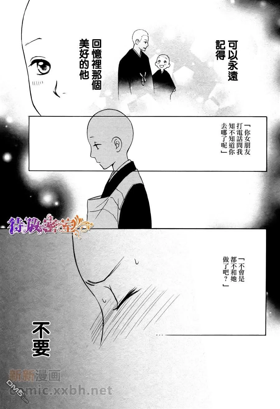 《和尚很可爱哟连袈裟也很可爱》漫画最新章节 第3话 免费下拉式在线观看章节第【38】张图片