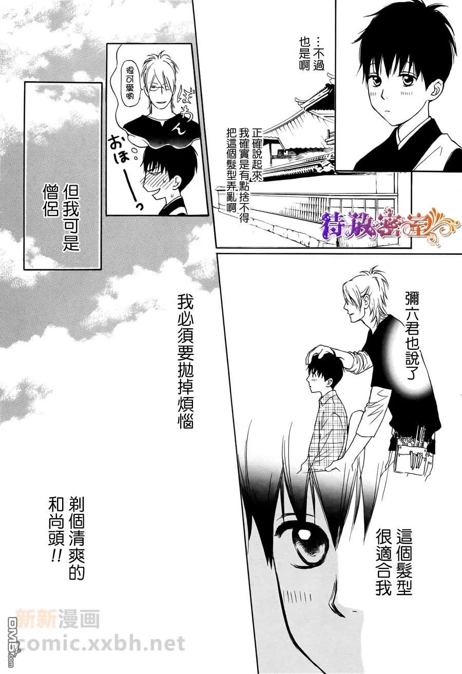 《和尚很可爱哟连袈裟也很可爱》漫画最新章节 第3话 免费下拉式在线观看章节第【4】张图片