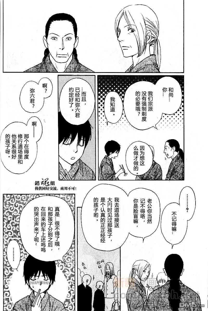 《和尚很可爱哟连袈裟也很可爱》漫画最新章节 第1话 免费下拉式在线观看章节第【11】张图片