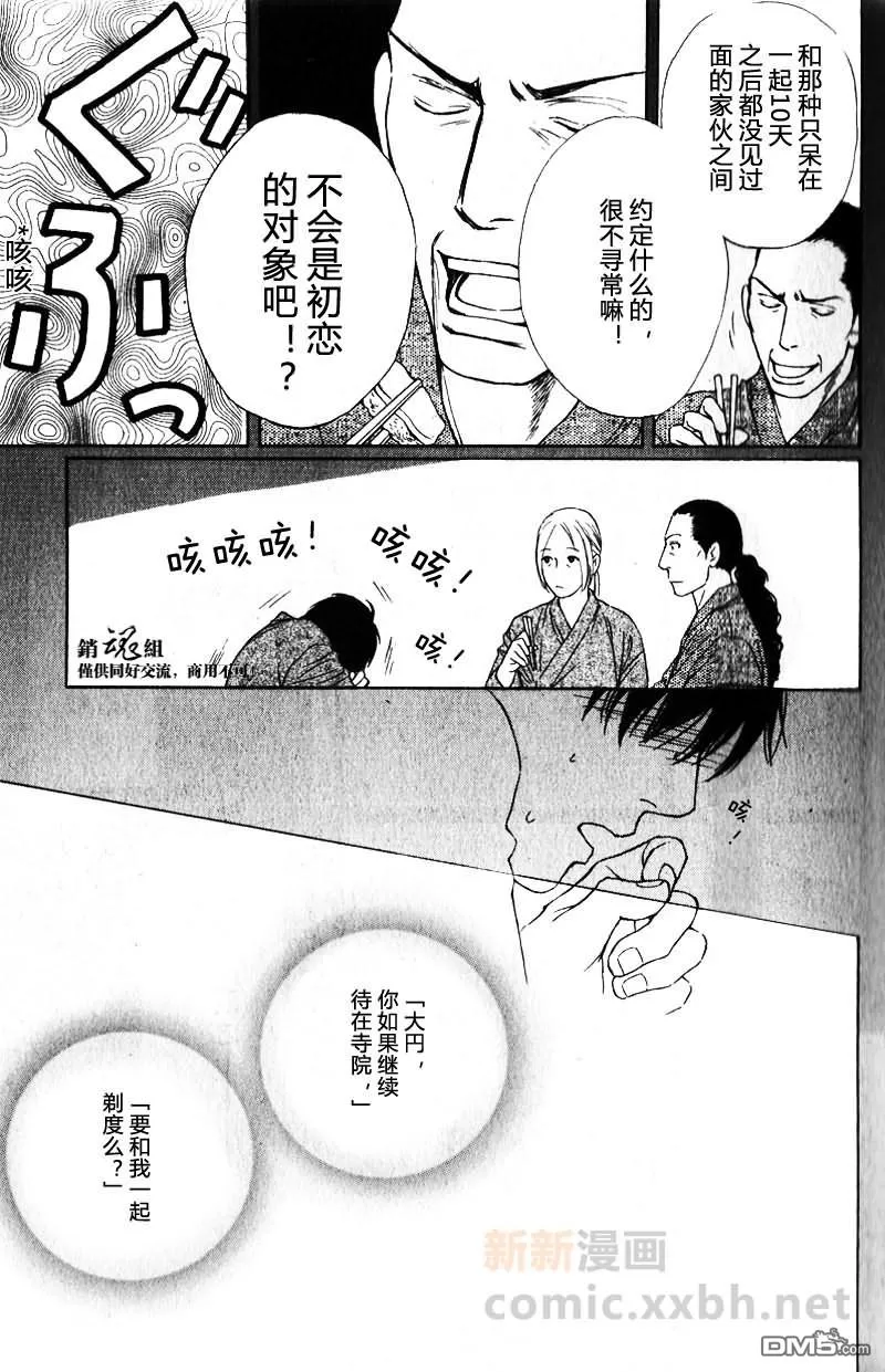 《和尚很可爱哟连袈裟也很可爱》漫画最新章节 第1话 免费下拉式在线观看章节第【12】张图片