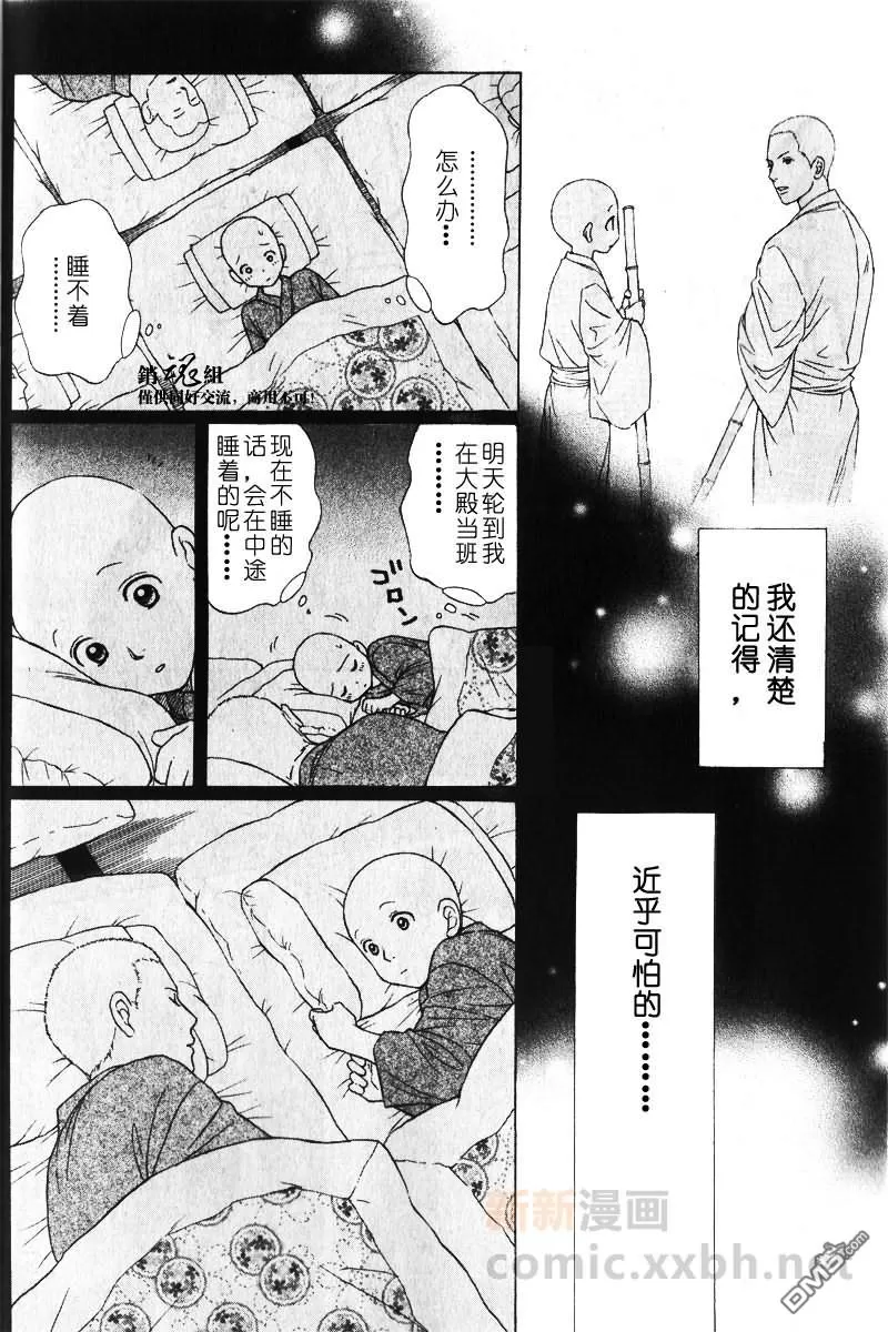 《和尚很可爱哟连袈裟也很可爱》漫画最新章节 第1话 免费下拉式在线观看章节第【13】张图片