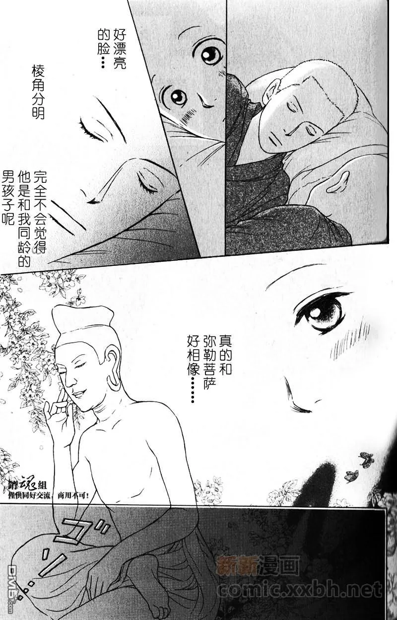 《和尚很可爱哟连袈裟也很可爱》漫画最新章节 第1话 免费下拉式在线观看章节第【14】张图片