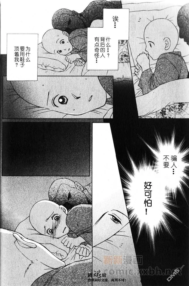 《和尚很可爱哟连袈裟也很可爱》漫画最新章节 第1话 免费下拉式在线观看章节第【15】张图片