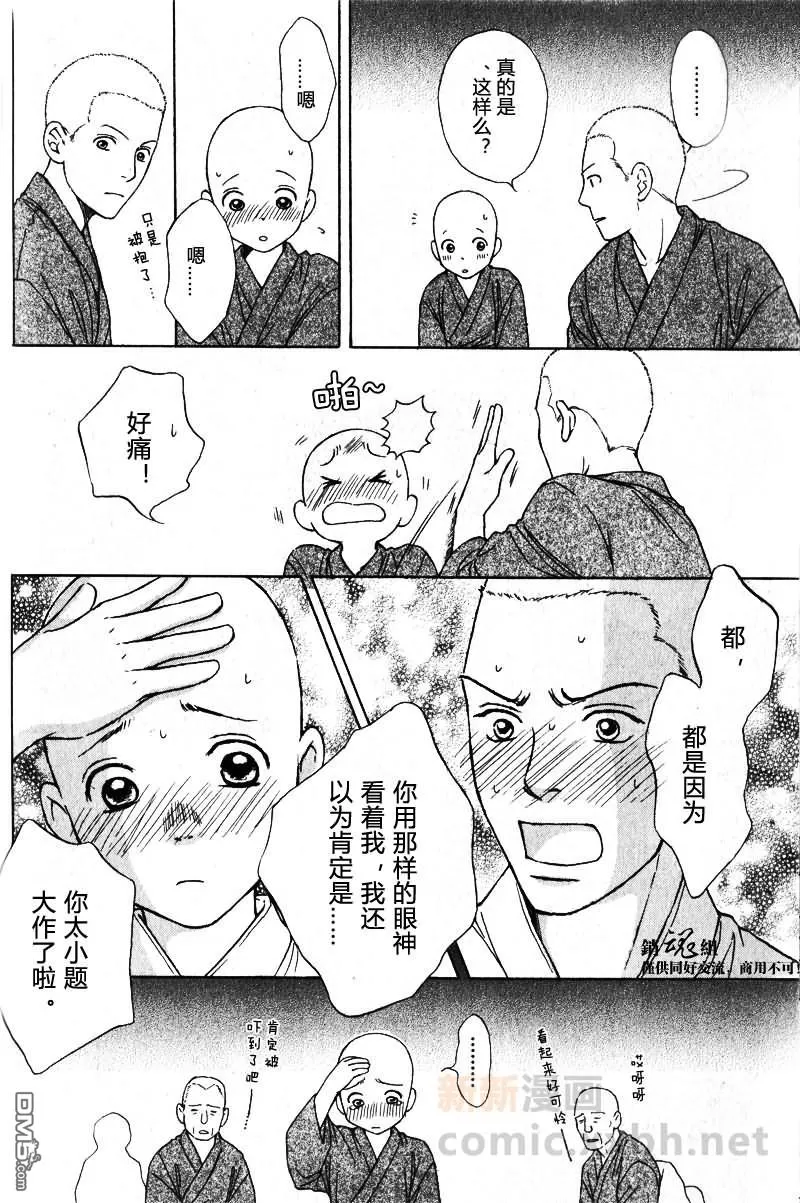 《和尚很可爱哟连袈裟也很可爱》漫画最新章节 第1话 免费下拉式在线观看章节第【17】张图片