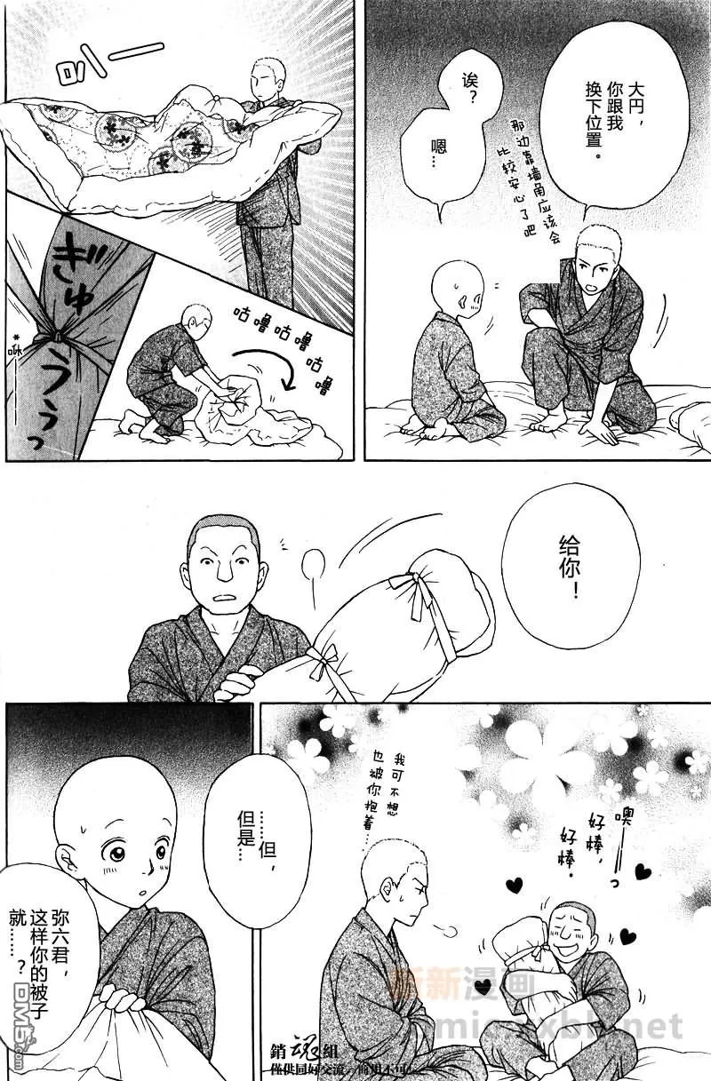 《和尚很可爱哟连袈裟也很可爱》漫画最新章节 第1话 免费下拉式在线观看章节第【19】张图片