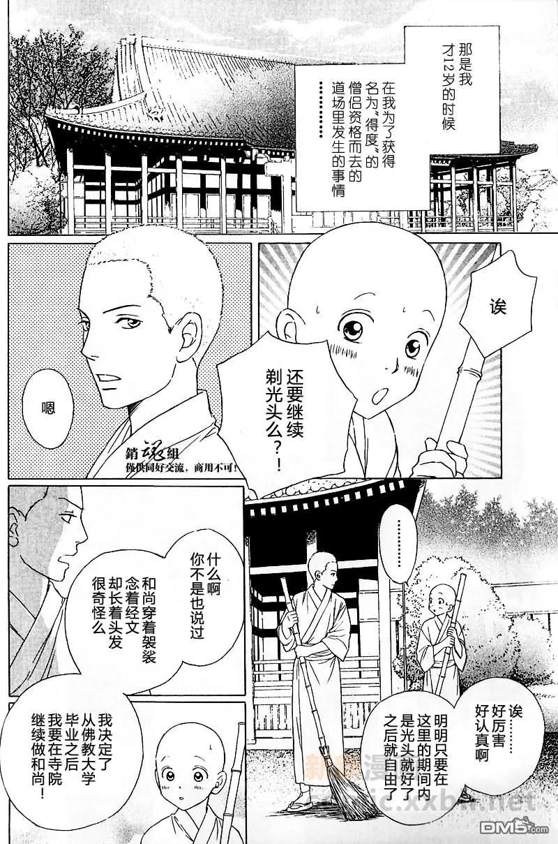 《和尚很可爱哟连袈裟也很可爱》漫画最新章节 第1话 免费下拉式在线观看章节第【2】张图片