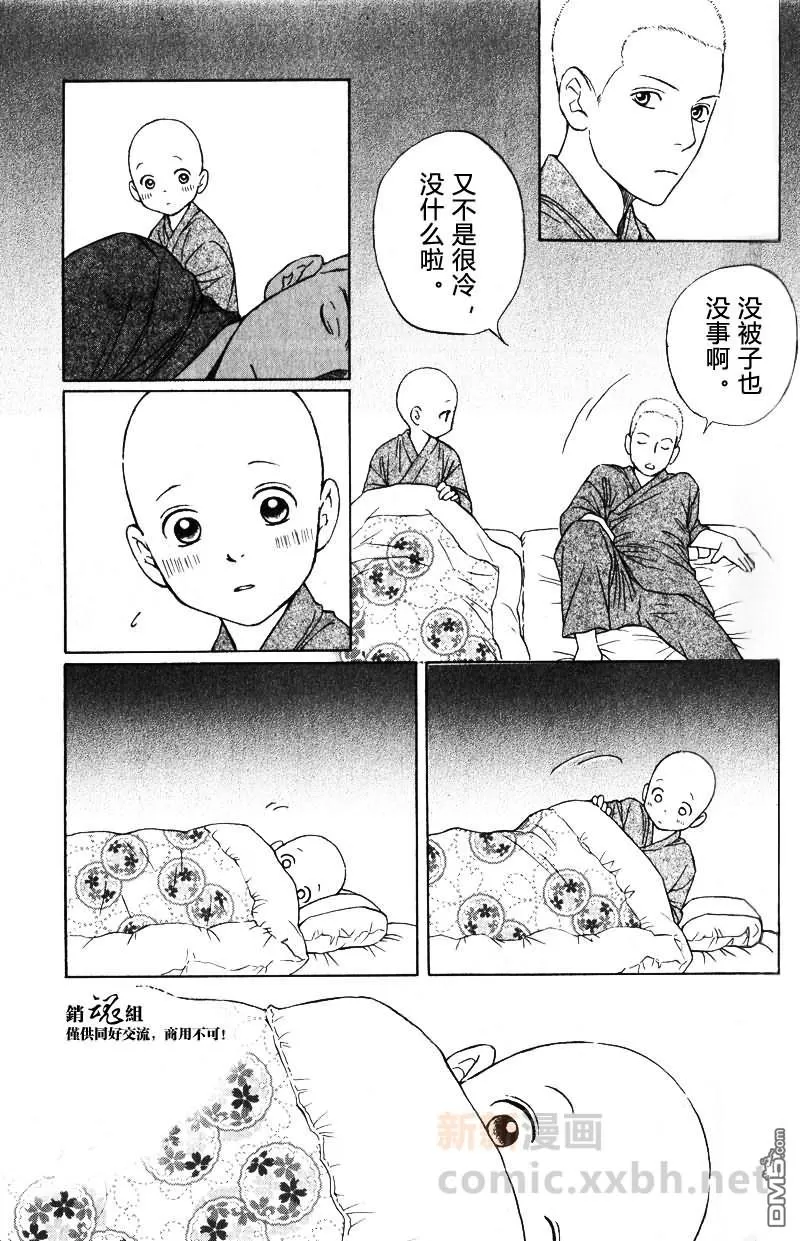 《和尚很可爱哟连袈裟也很可爱》漫画最新章节 第1话 免费下拉式在线观看章节第【20】张图片