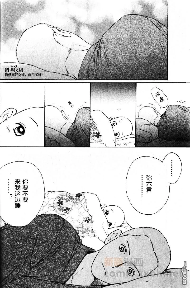 《和尚很可爱哟连袈裟也很可爱》漫画最新章节 第1话 免费下拉式在线观看章节第【21】张图片