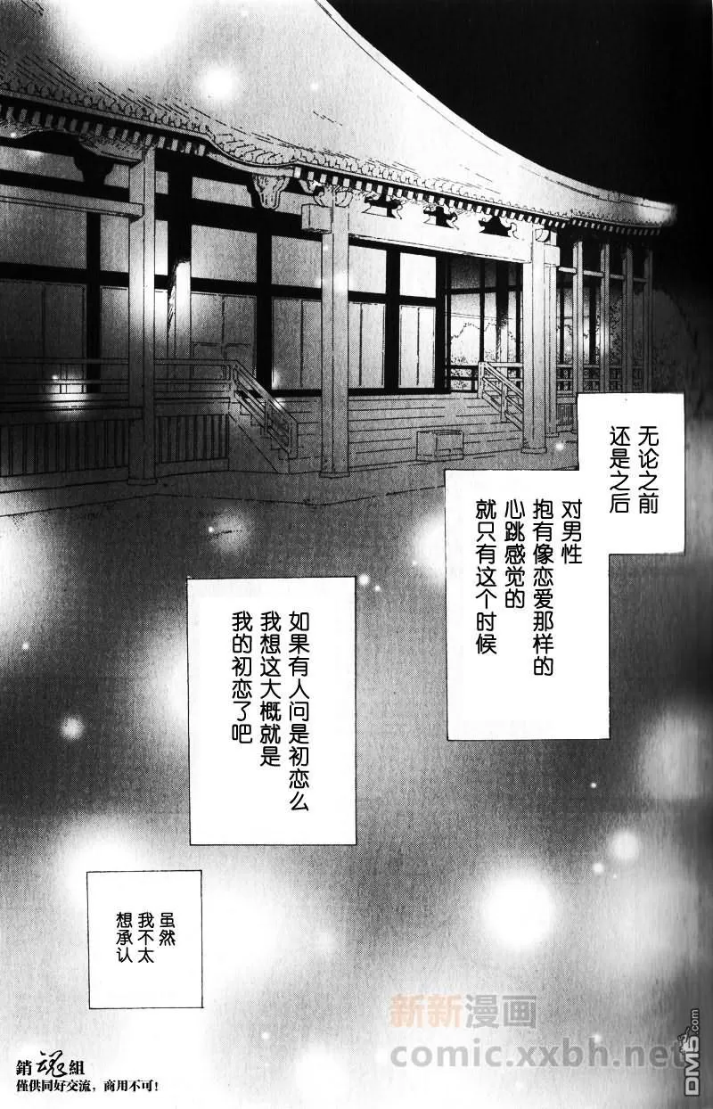 《和尚很可爱哟连袈裟也很可爱》漫画最新章节 第1话 免费下拉式在线观看章节第【24】张图片