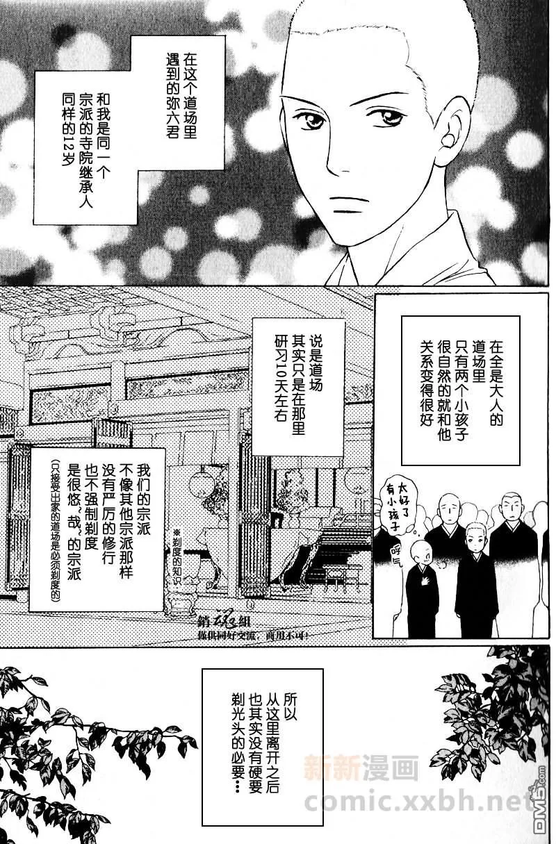 《和尚很可爱哟连袈裟也很可爱》漫画最新章节 第1话 免费下拉式在线观看章节第【3】张图片