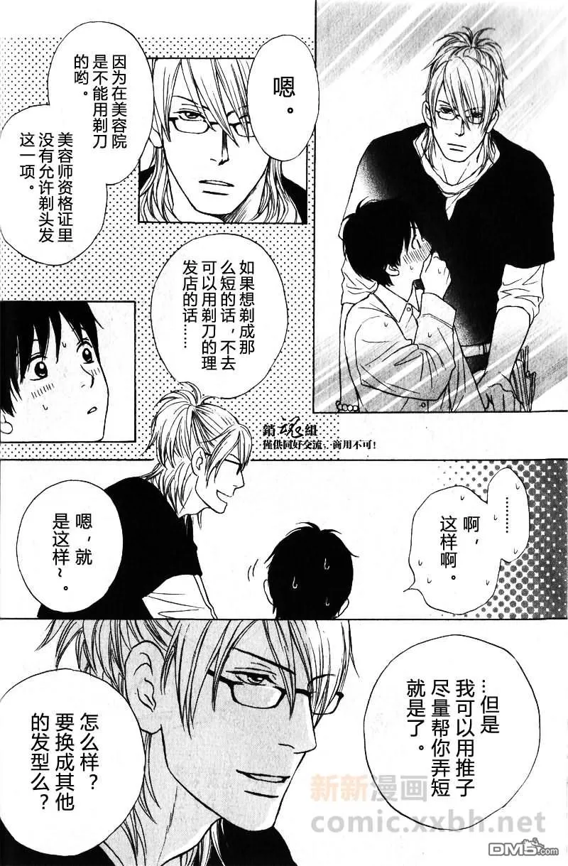 《和尚很可爱哟连袈裟也很可爱》漫画最新章节 第1话 免费下拉式在线观看章节第【34】张图片