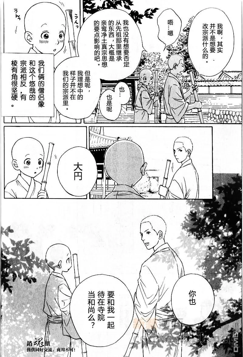 《和尚很可爱哟连袈裟也很可爱》漫画最新章节 第1话 免费下拉式在线观看章节第【4】张图片