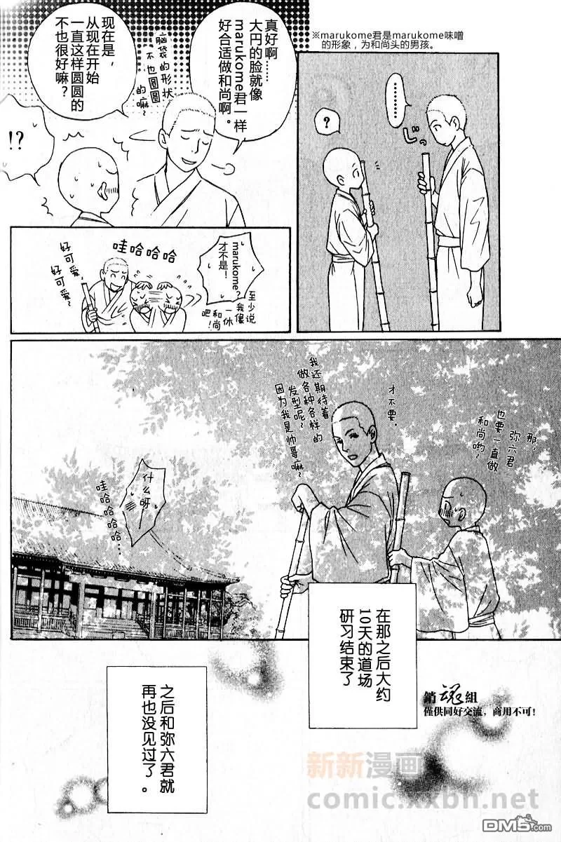 《和尚很可爱哟连袈裟也很可爱》漫画最新章节 第1话 免费下拉式在线观看章节第【6】张图片