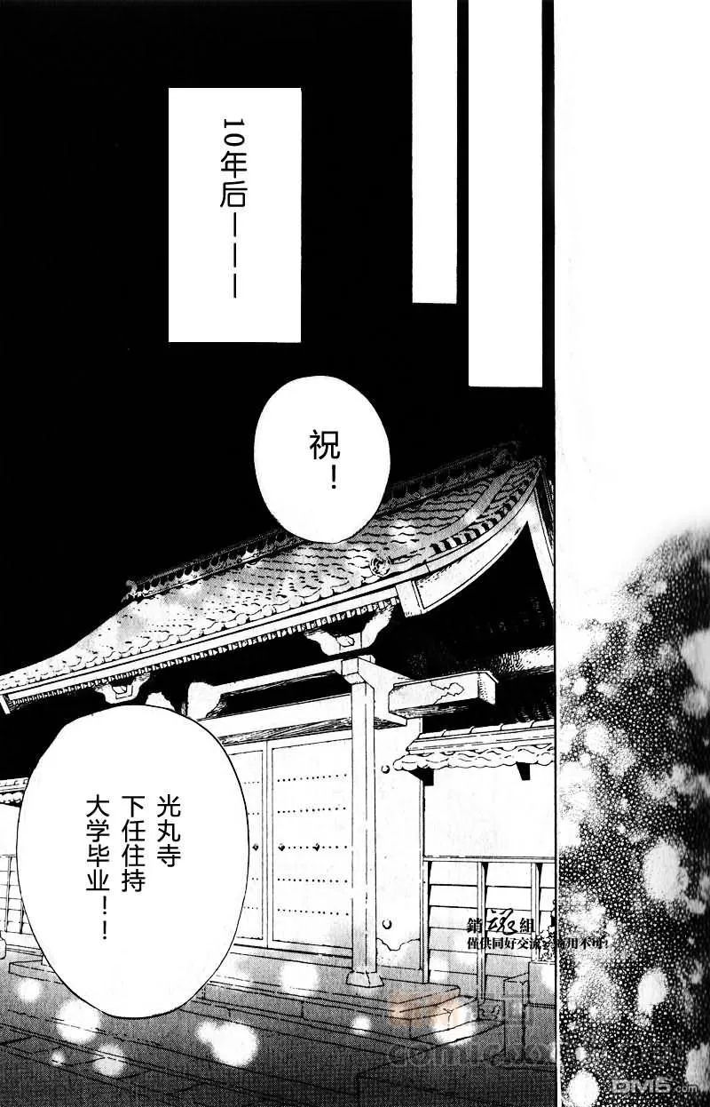 《和尚很可爱哟连袈裟也很可爱》漫画最新章节 第1话 免费下拉式在线观看章节第【7】张图片