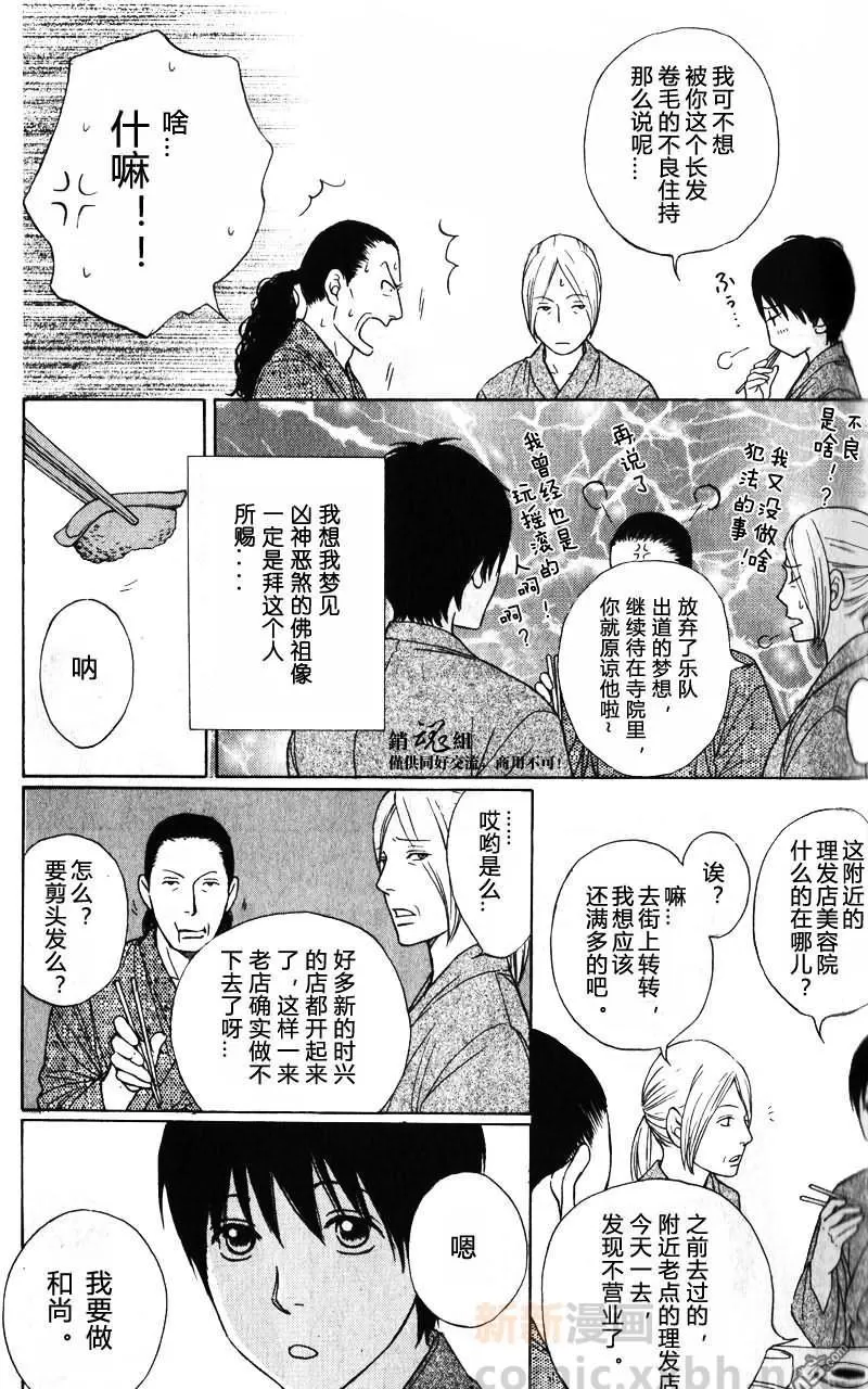 《和尚很可爱哟连袈裟也很可爱》漫画最新章节 第1话 免费下拉式在线观看章节第【9】张图片