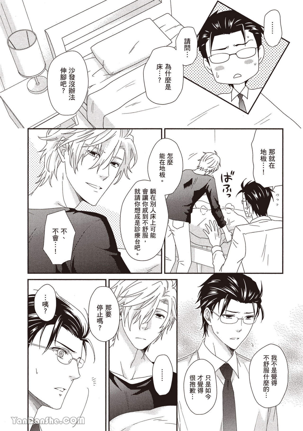 《我对过分正经的教师试着施了催眠术》漫画最新章节第2话免费下拉式在线观看章节第【12】张图片