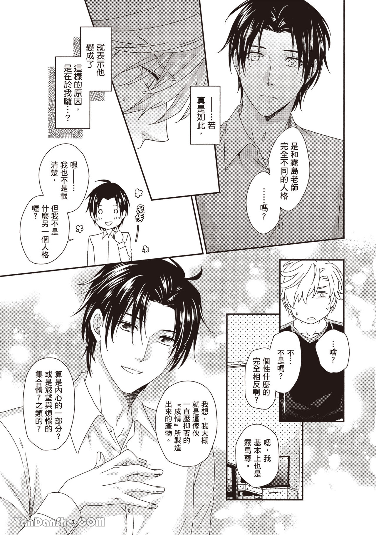 《我对过分正经的教师试着施了催眠术》漫画最新章节第2话免费下拉式在线观看章节第【17】张图片