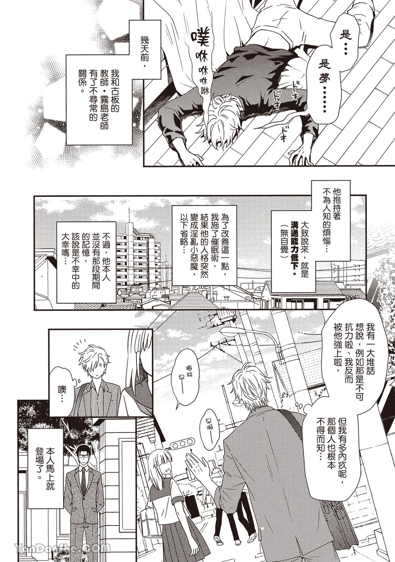 《我对过分正经的教师试着施了催眠术》漫画最新章节第2话免费下拉式在线观看章节第【2】张图片