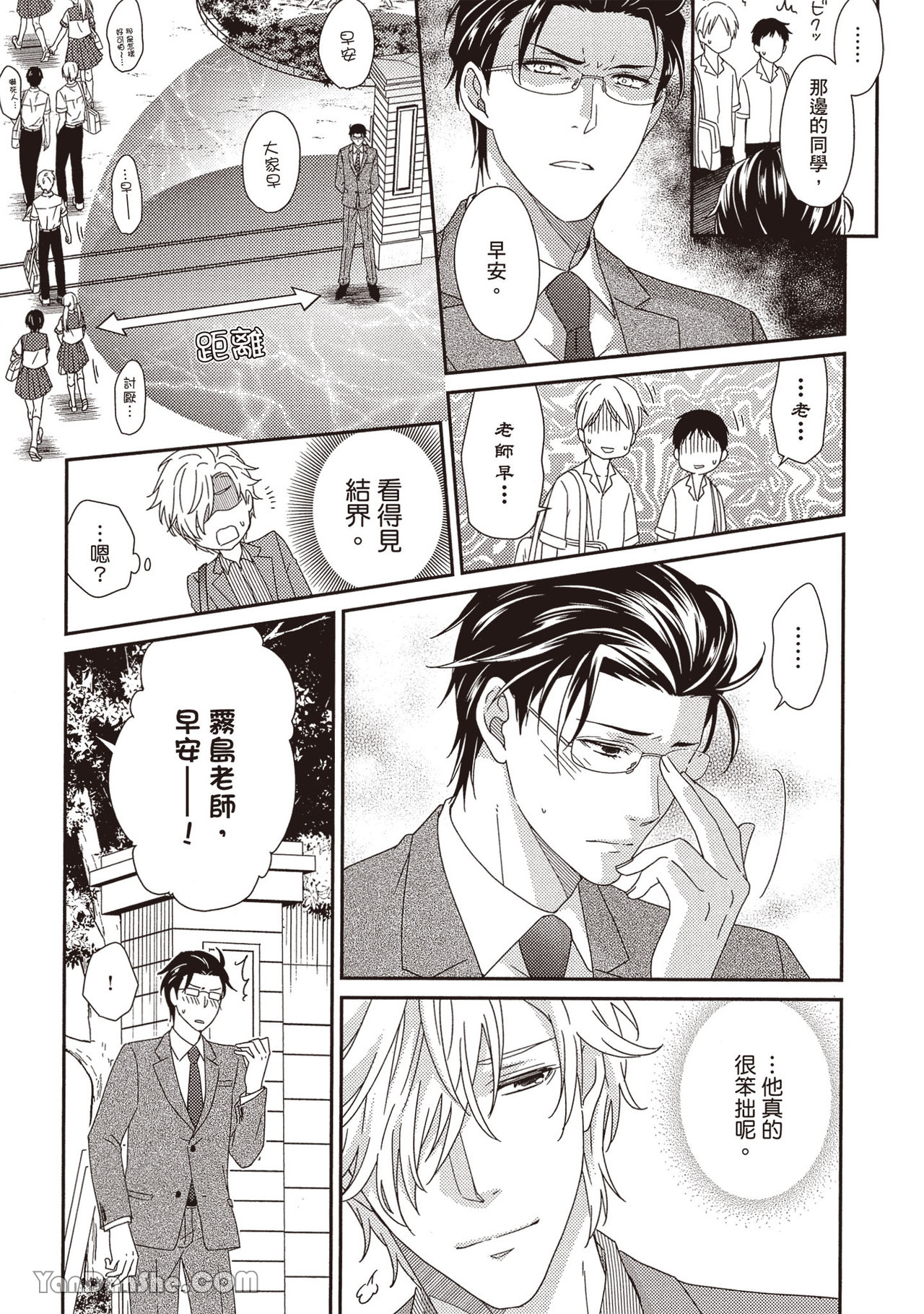 《我对过分正经的教师试着施了催眠术》漫画最新章节第2话免费下拉式在线观看章节第【3】张图片