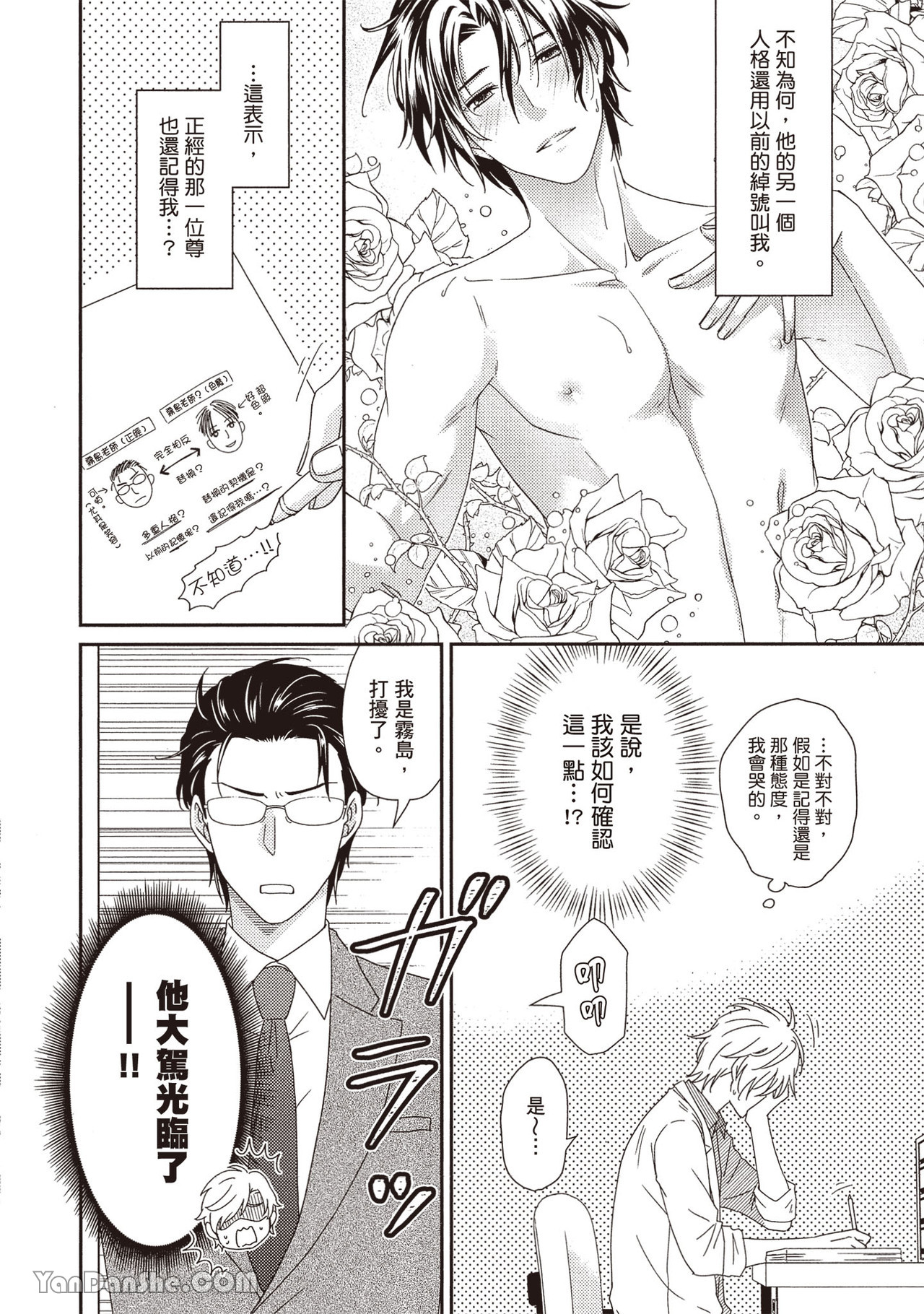 《我对过分正经的教师试着施了催眠术》漫画最新章节第2话免费下拉式在线观看章节第【6】张图片