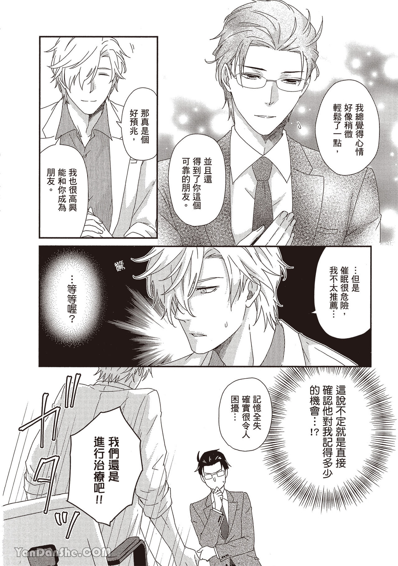 《我对过分正经的教师试着施了催眠术》漫画最新章节第2话免费下拉式在线观看章节第【8】张图片