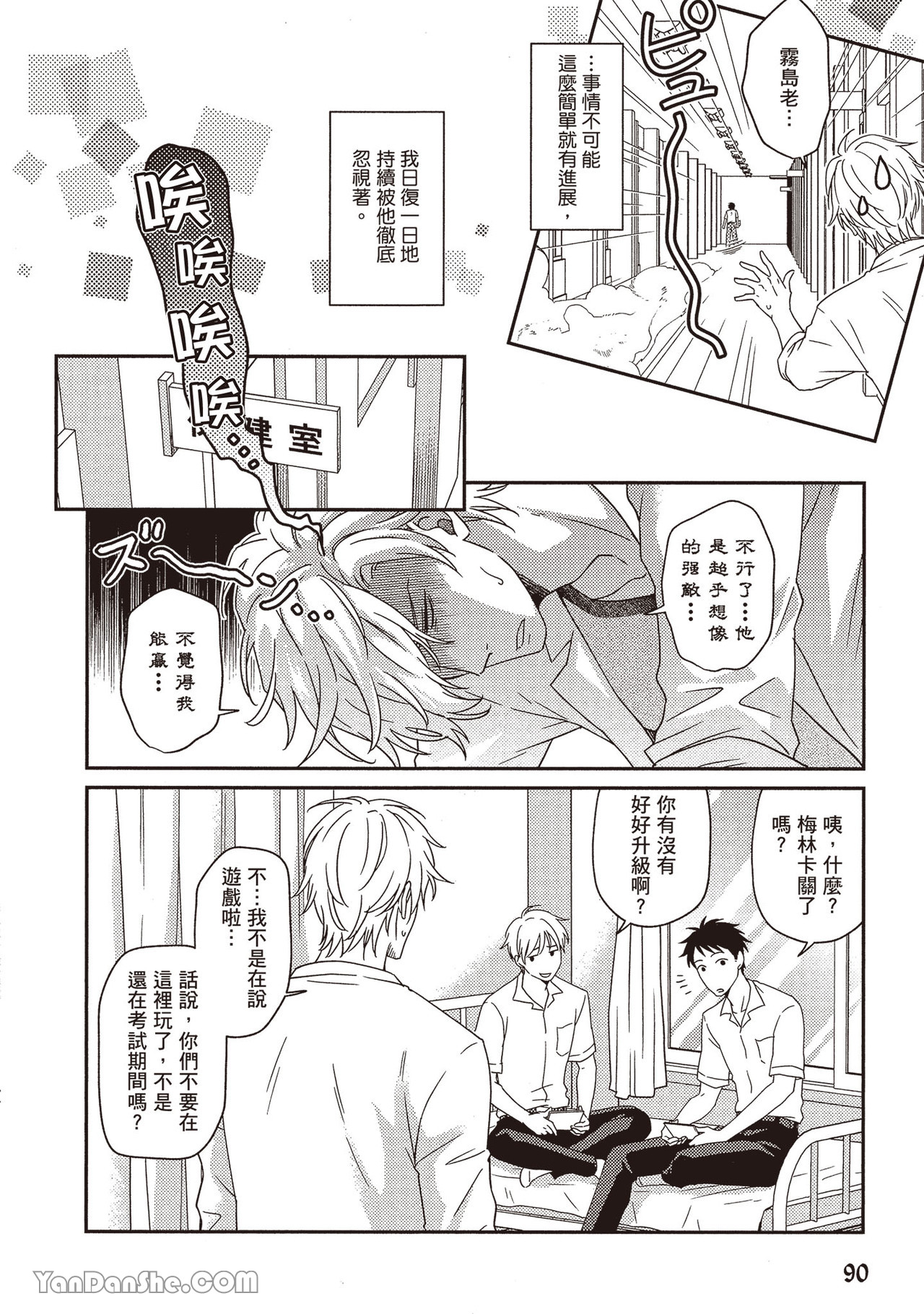 《我对过分正经的教师试着施了催眠术》漫画最新章节第4话免费下拉式在线观看章节第【6】张图片