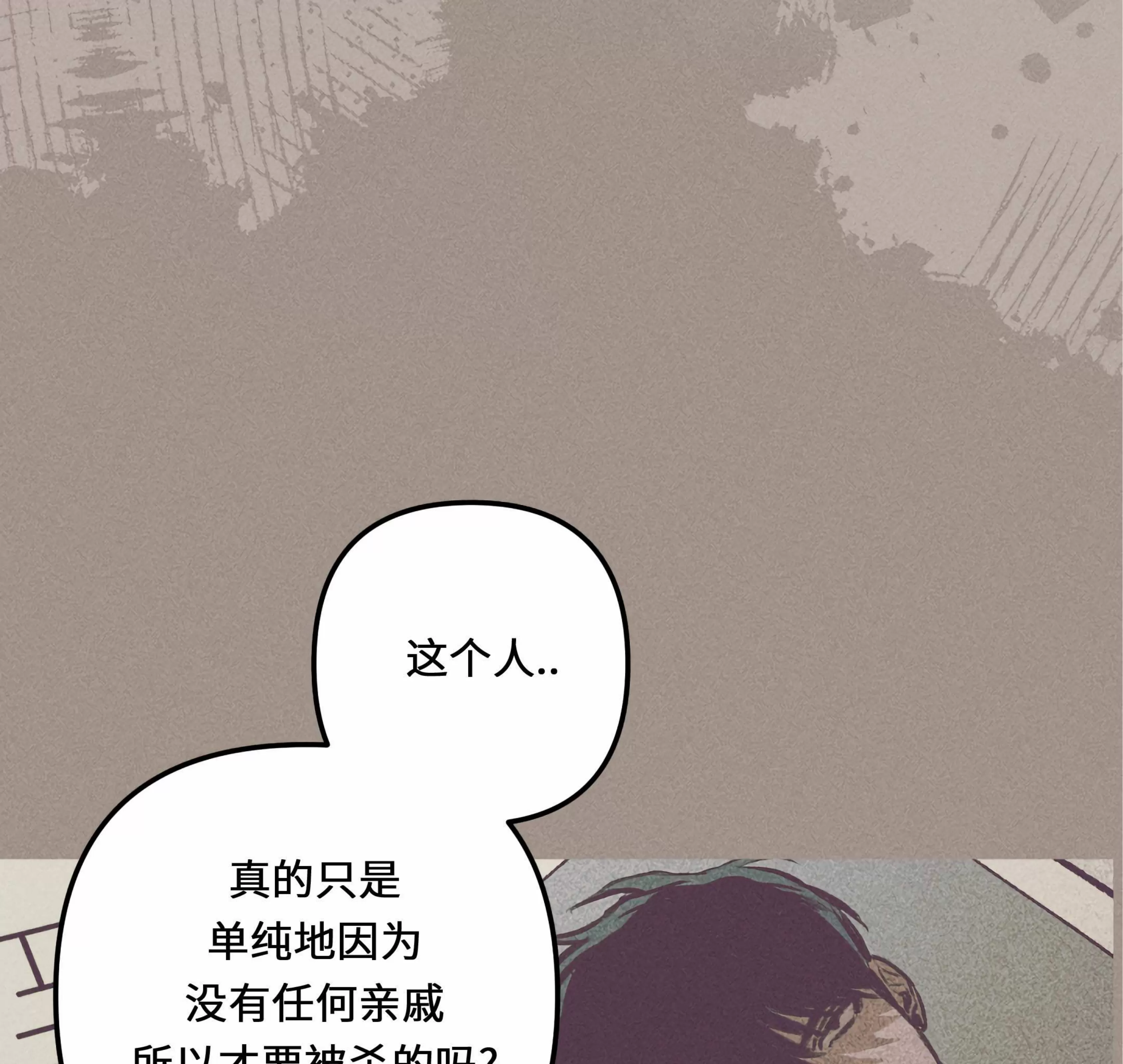 《杀戮关系》漫画最新章节第03话免费下拉式在线观看章节第【21】张图片