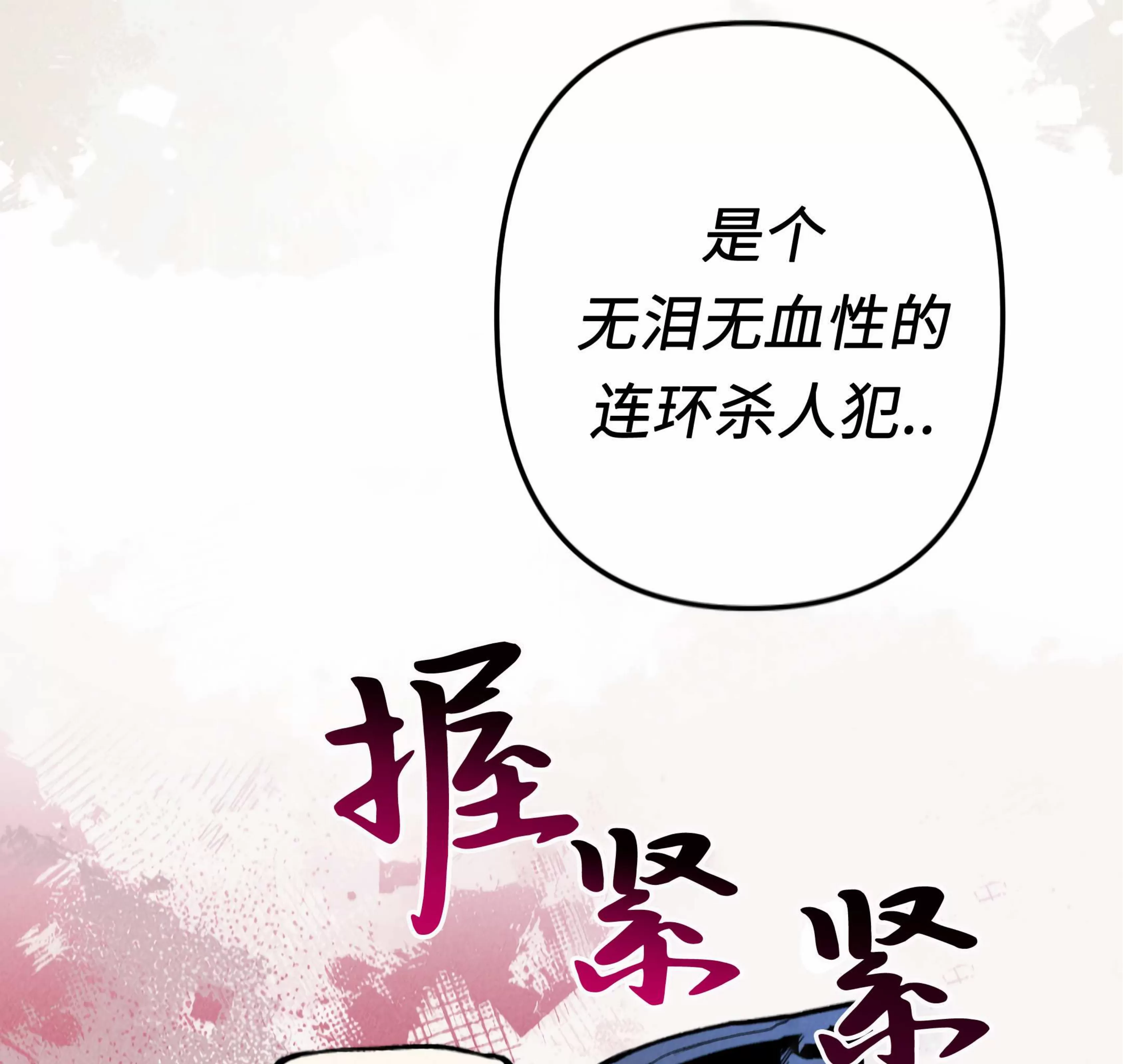 《杀戮关系》漫画最新章节第03话免费下拉式在线观看章节第【31】张图片