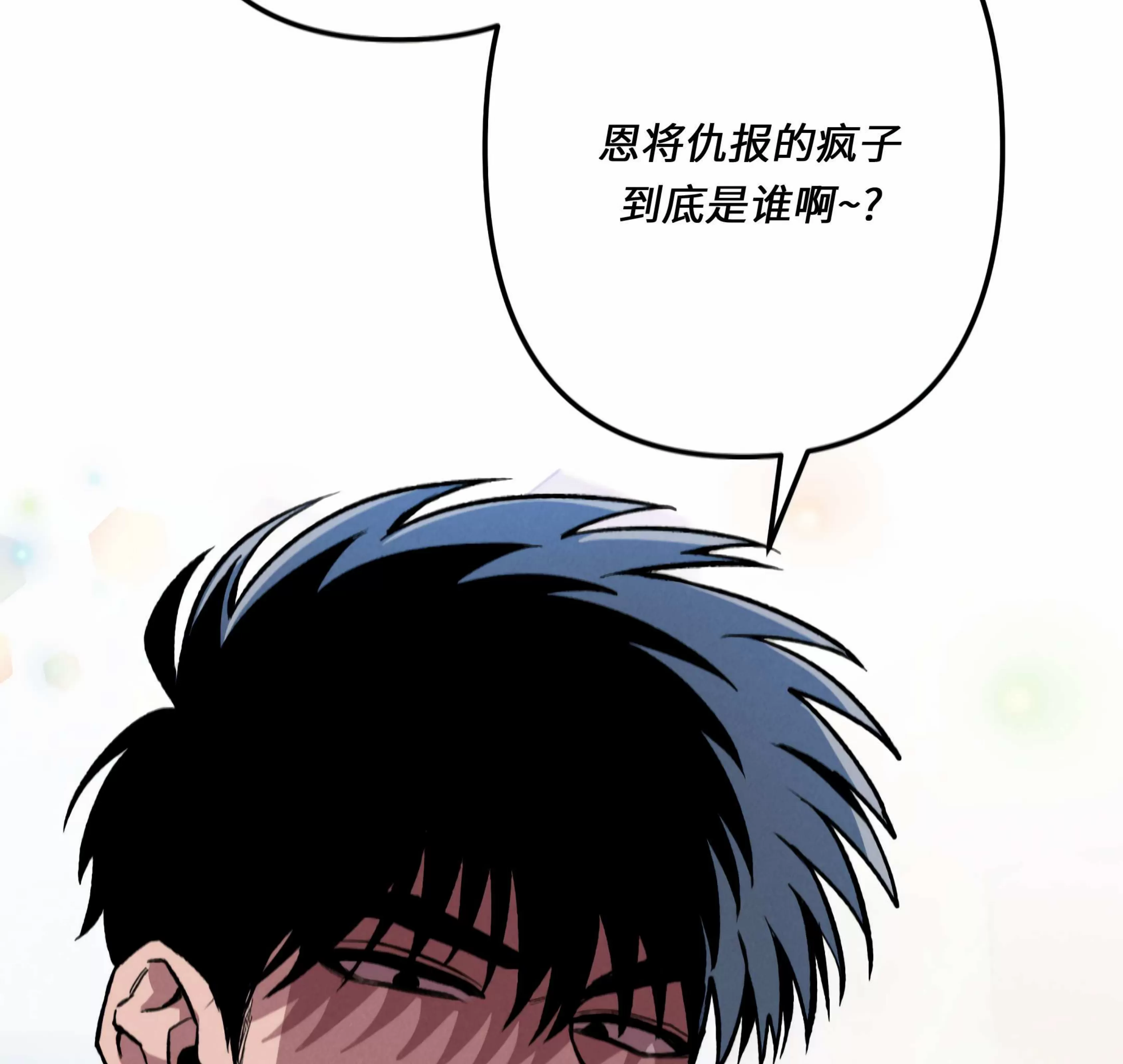 《杀戮关系》漫画最新章节第03话免费下拉式在线观看章节第【116】张图片