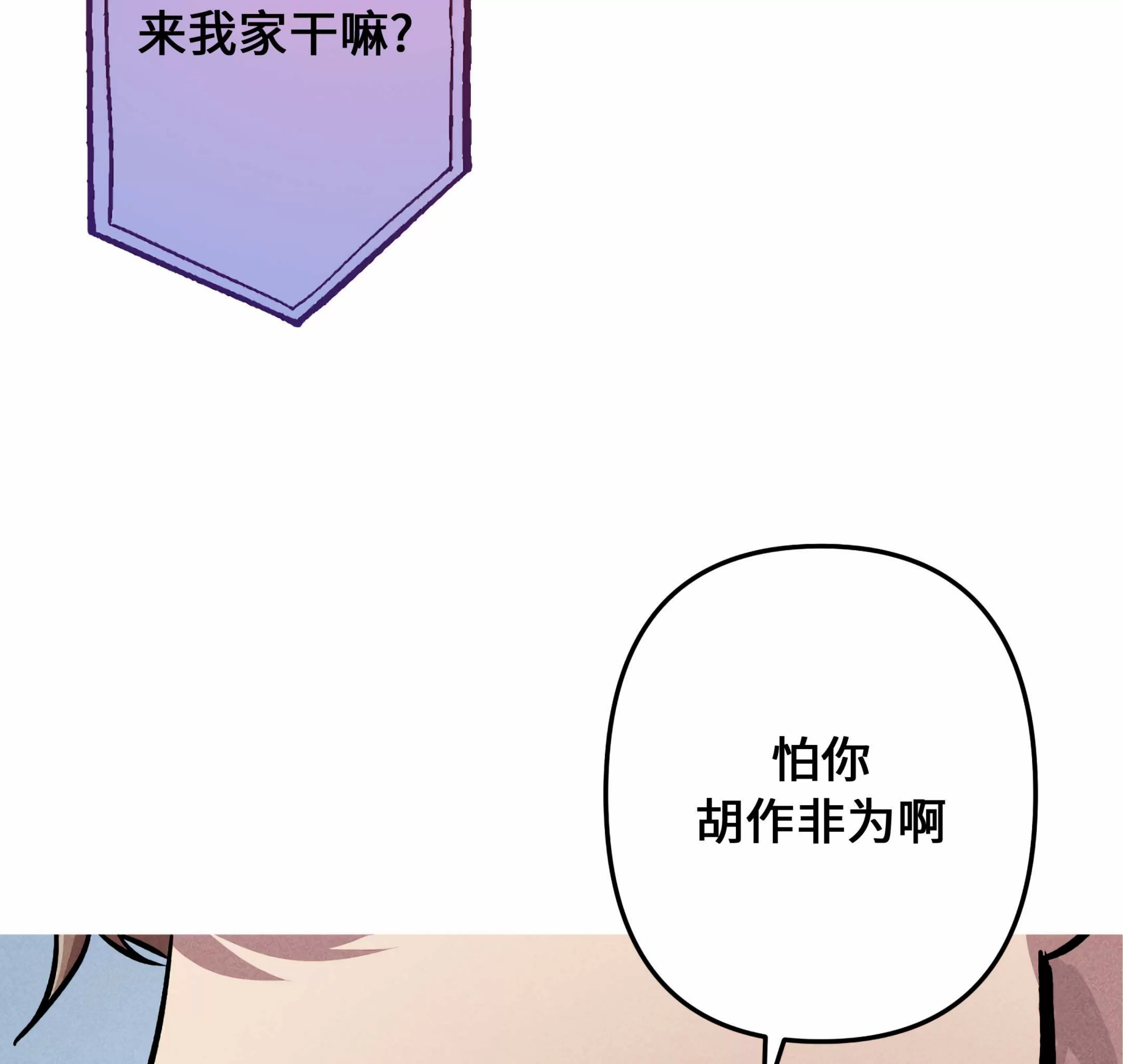 《杀戮关系》漫画最新章节第06话免费下拉式在线观看章节第【77】张图片