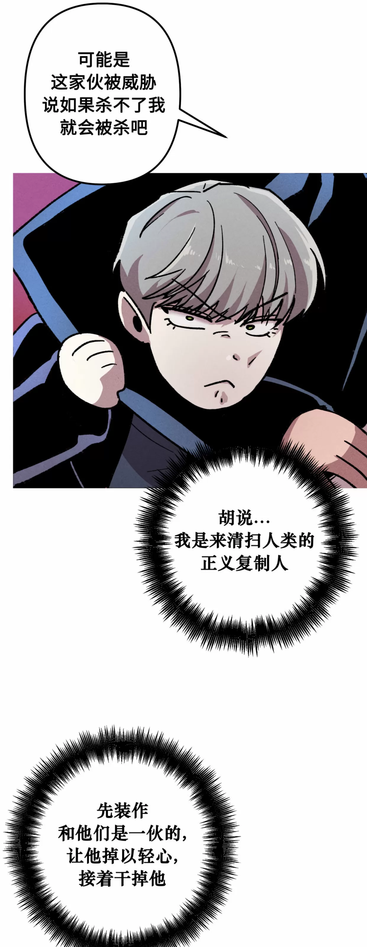 《杀戮关系》漫画最新章节第07话免费下拉式在线观看章节第【16】张图片