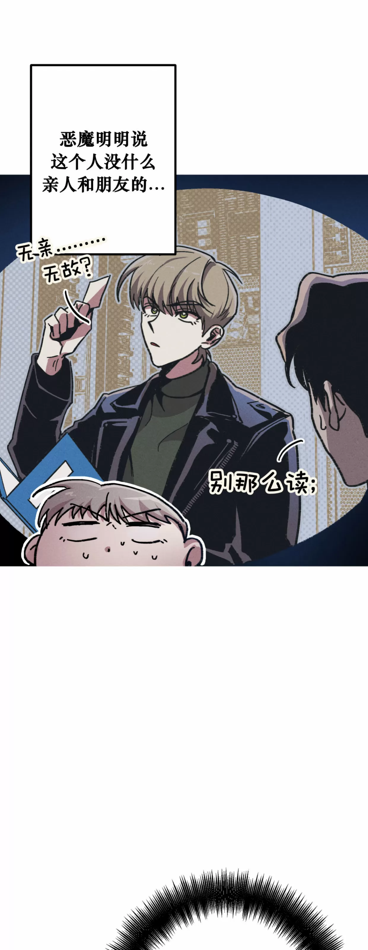 《杀戮关系》漫画最新章节第07话免费下拉式在线观看章节第【25】张图片