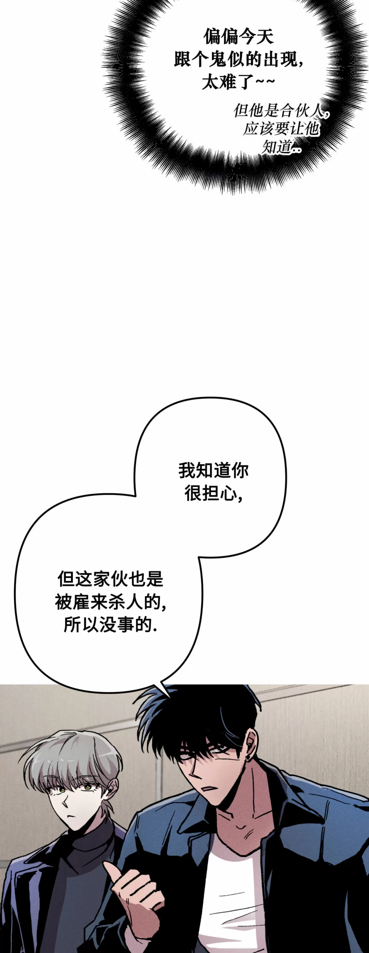 《杀戮关系》漫画最新章节第07话免费下拉式在线观看章节第【10】张图片