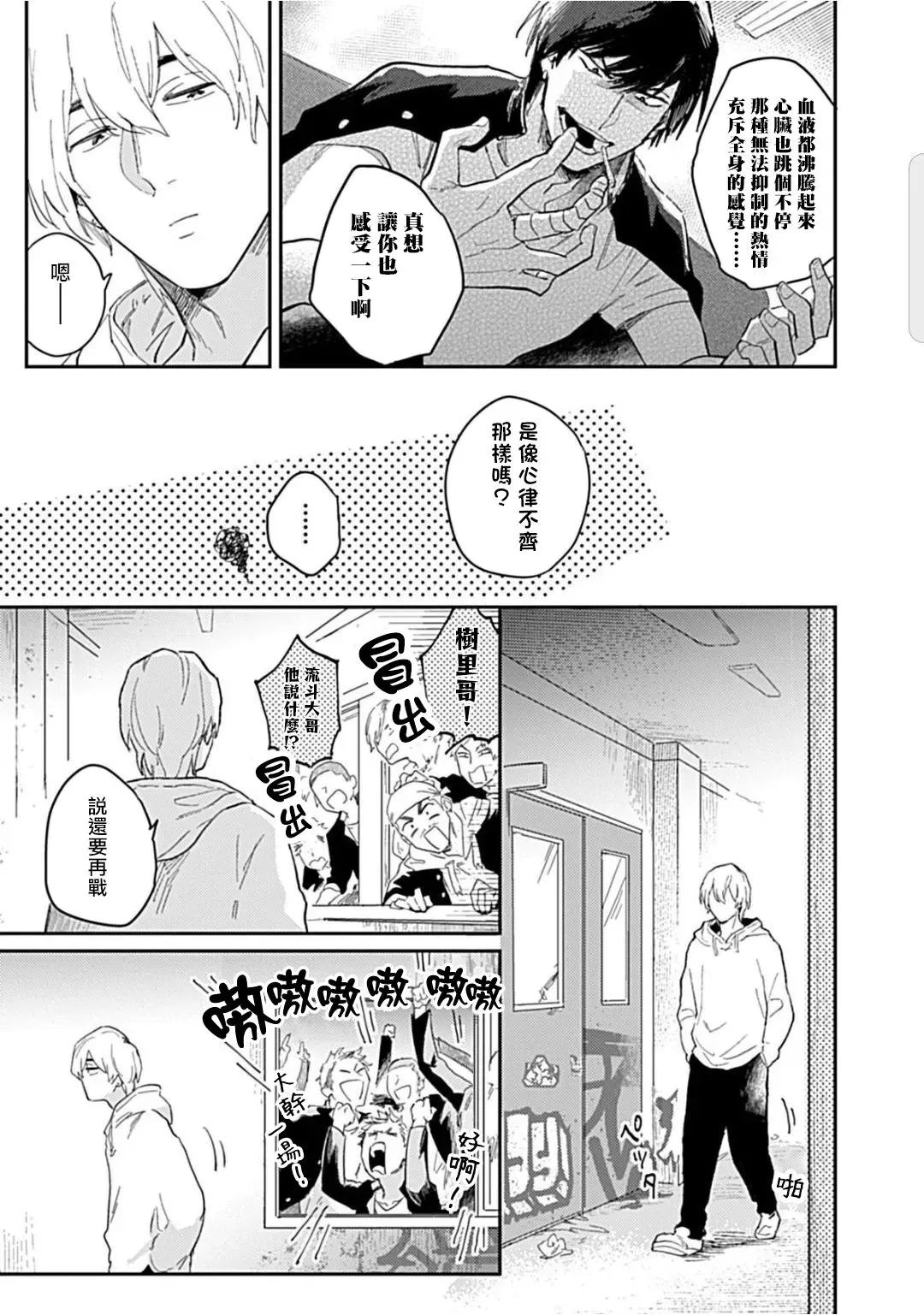 《河岸的爱情抗争曲》漫画最新章节第1话免费下拉式在线观看章节第【11】张图片