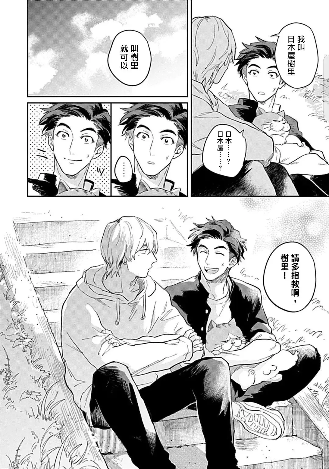 《河岸的爱情抗争曲》漫画最新章节第1话免费下拉式在线观看章节第【24】张图片