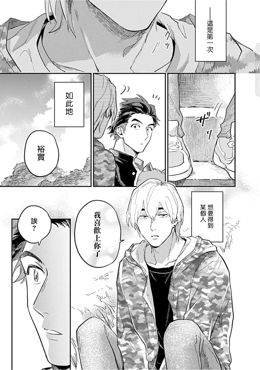 《河岸的爱情抗争曲》漫画最新章节第1话免费下拉式在线观看章节第【33】张图片