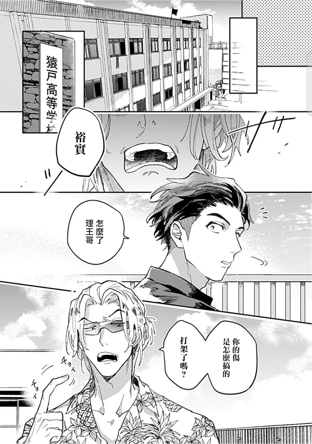 《河岸的爱情抗争曲》漫画最新章节第1话免费下拉式在线观看章节第【27】张图片