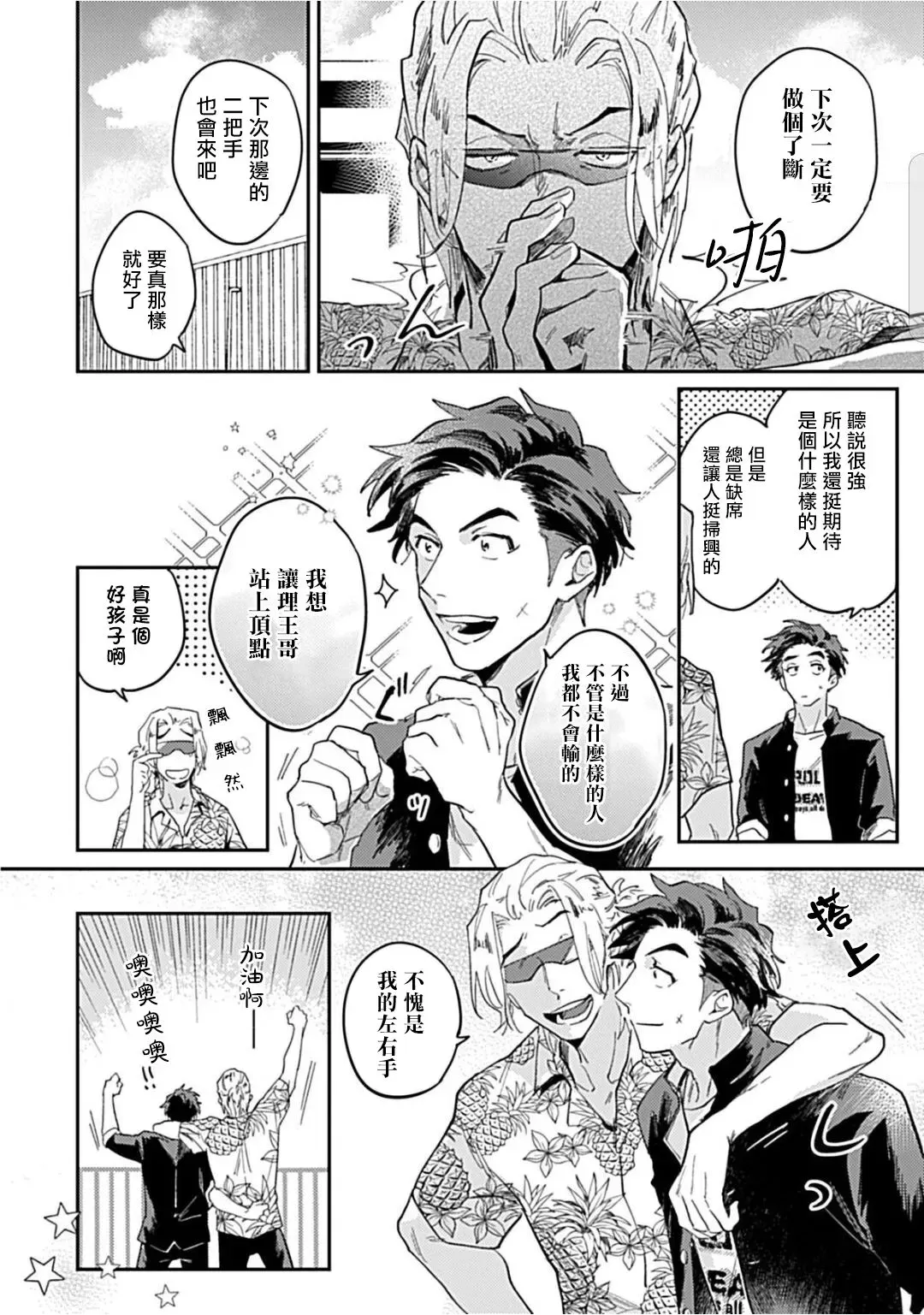 《河岸的爱情抗争曲》漫画最新章节第1话免费下拉式在线观看章节第【30】张图片