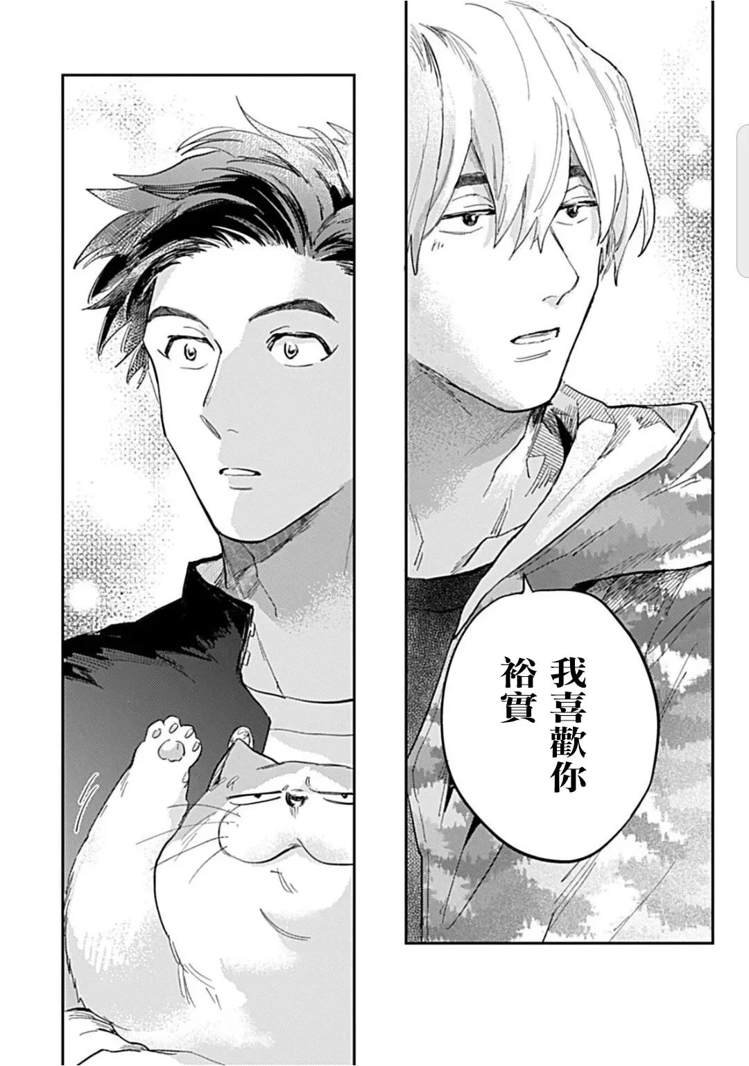 《河岸的爱情抗争曲》漫画最新章节第1话免费下拉式在线观看章节第【34】张图片