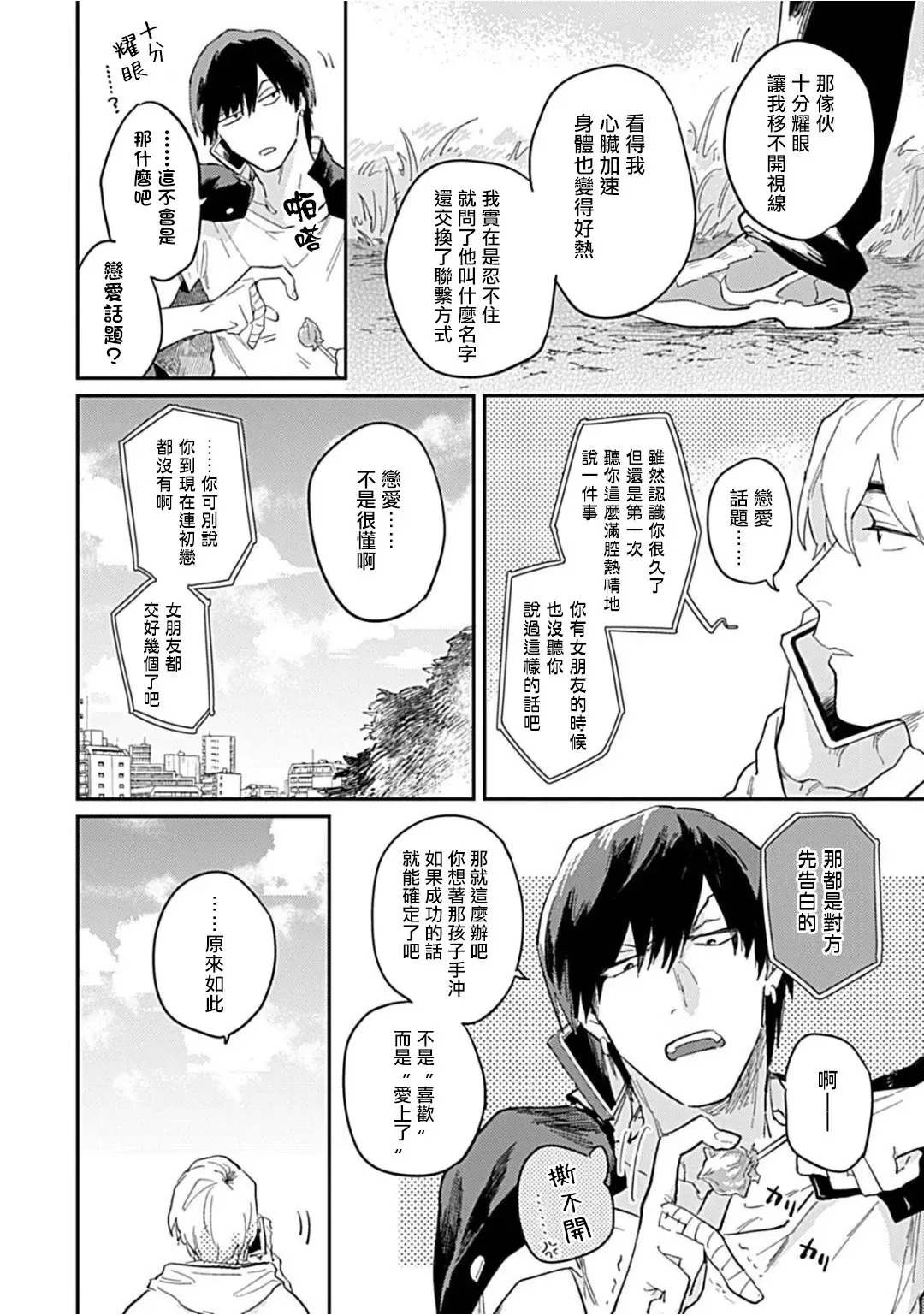 《河岸的爱情抗争曲》漫画最新章节第1话免费下拉式在线观看章节第【26】张图片