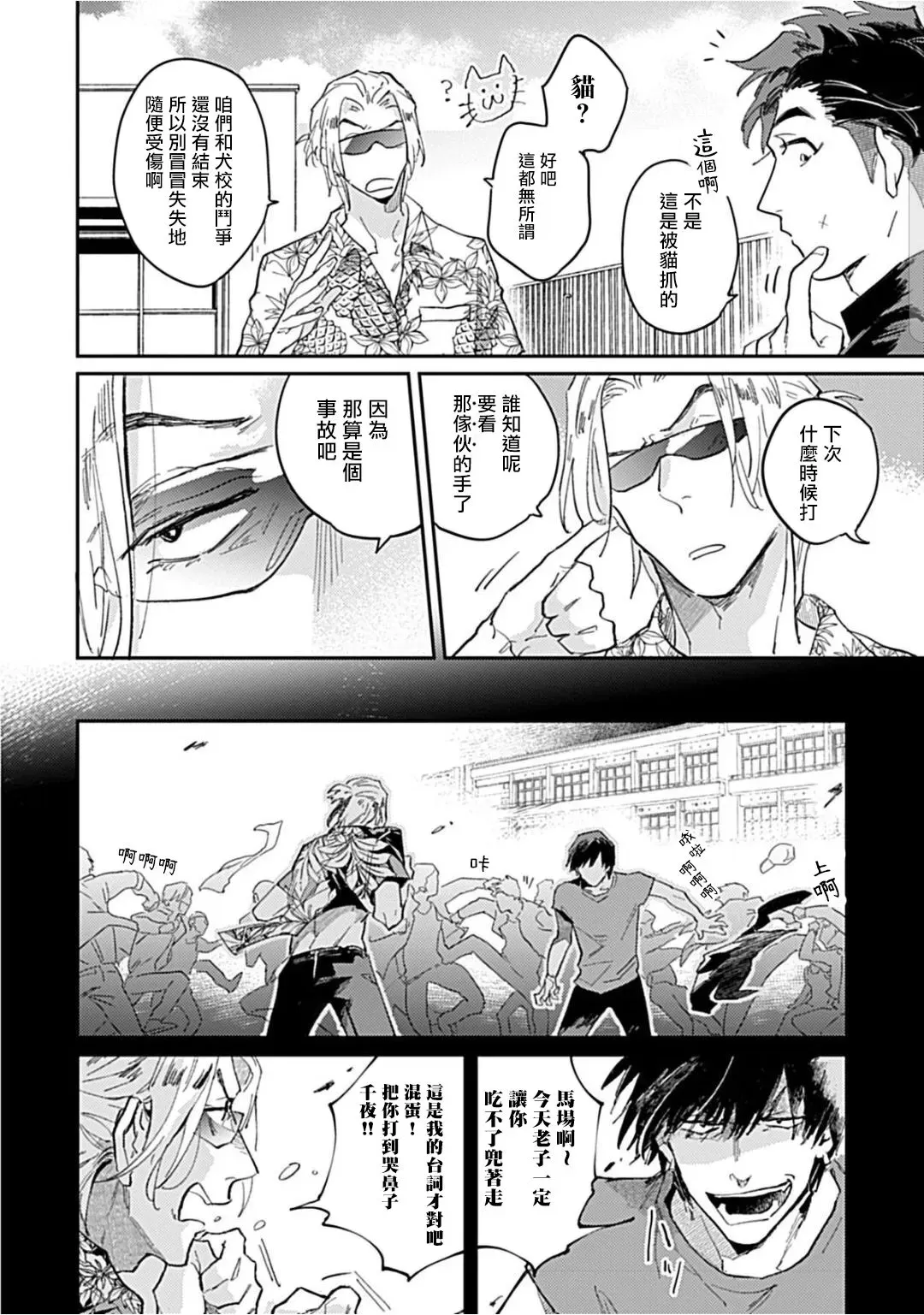 《河岸的爱情抗争曲》漫画最新章节第1话免费下拉式在线观看章节第【28】张图片