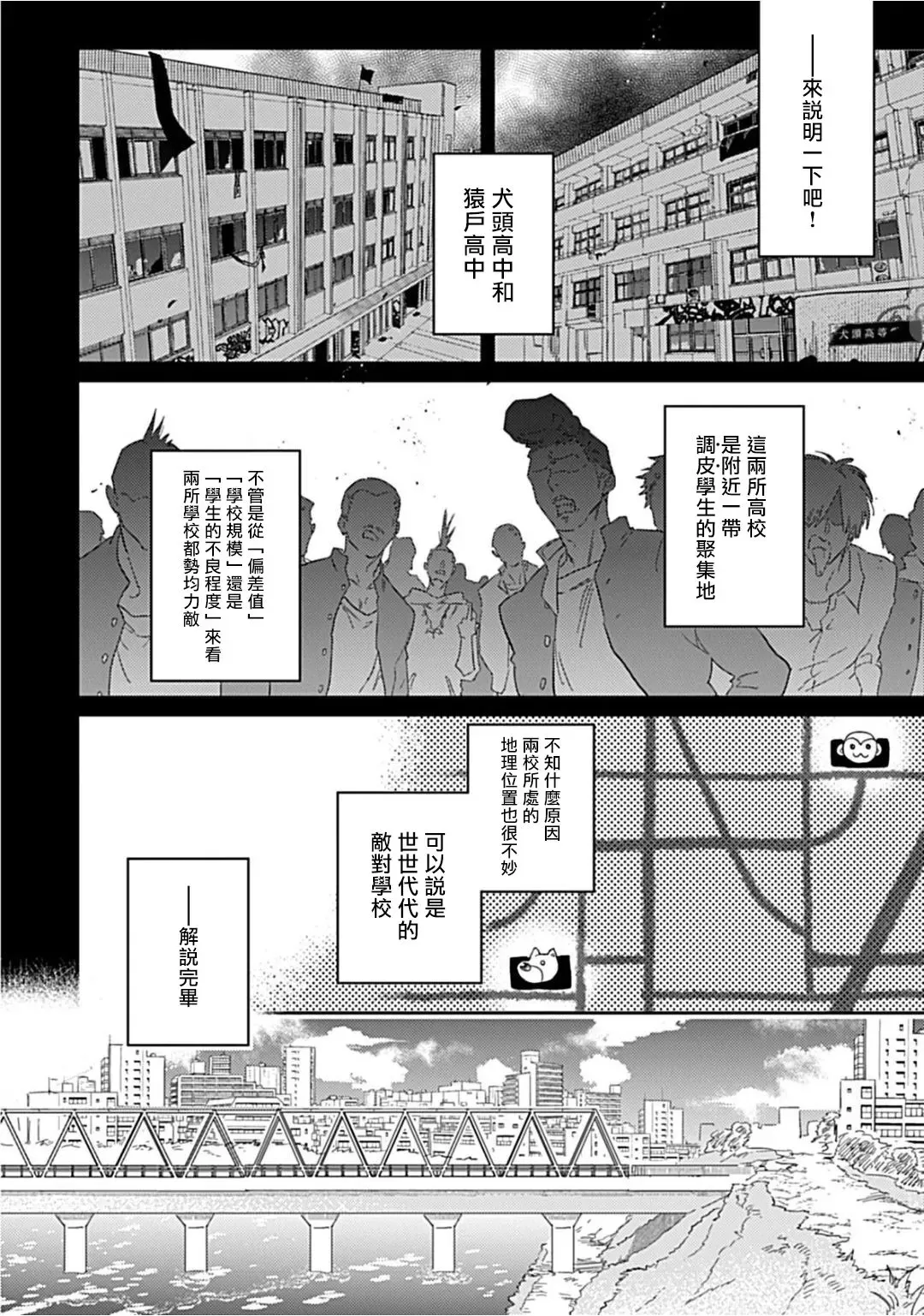 《河岸的爱情抗争曲》漫画最新章节第1话免费下拉式在线观看章节第【12】张图片