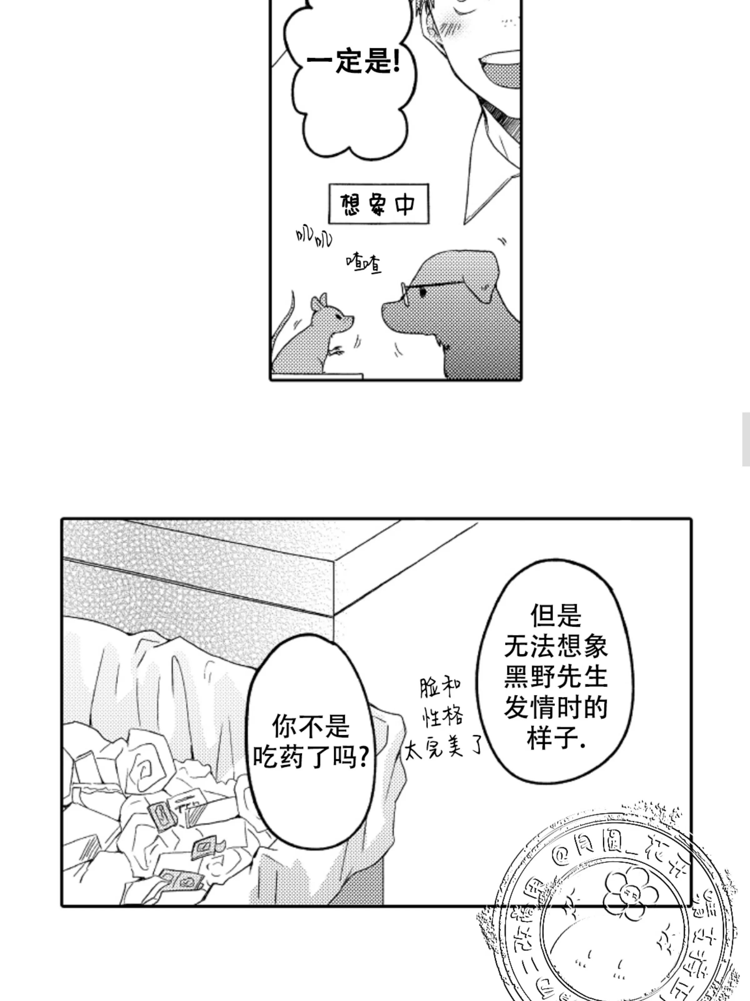 《我想吃掉你》漫画最新章节第01话免费下拉式在线观看章节第【20】张图片