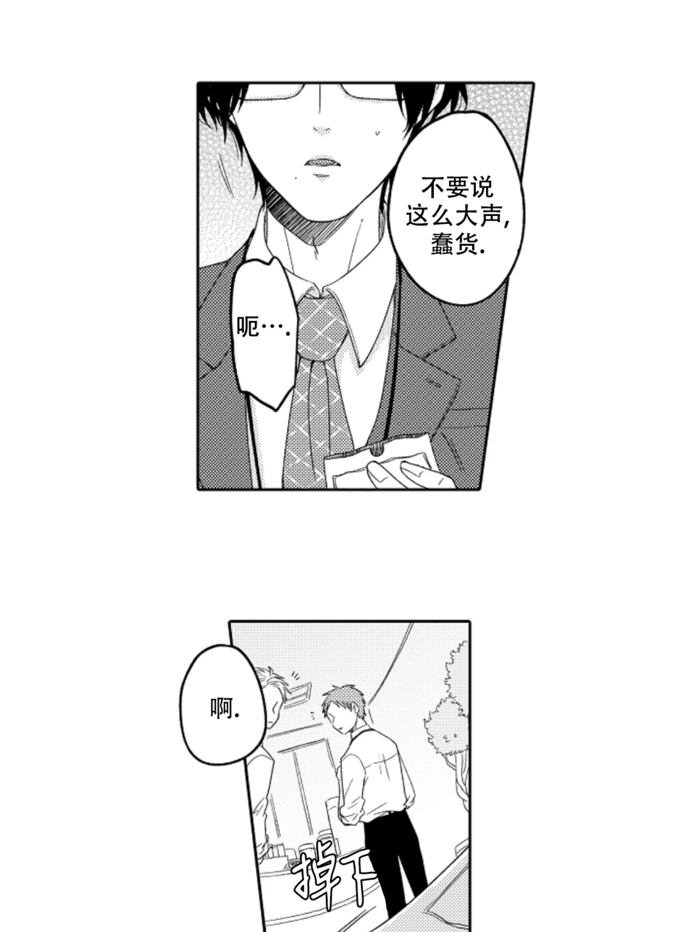 《我想吃掉你》漫画最新章节第01话免费下拉式在线观看章节第【7】张图片