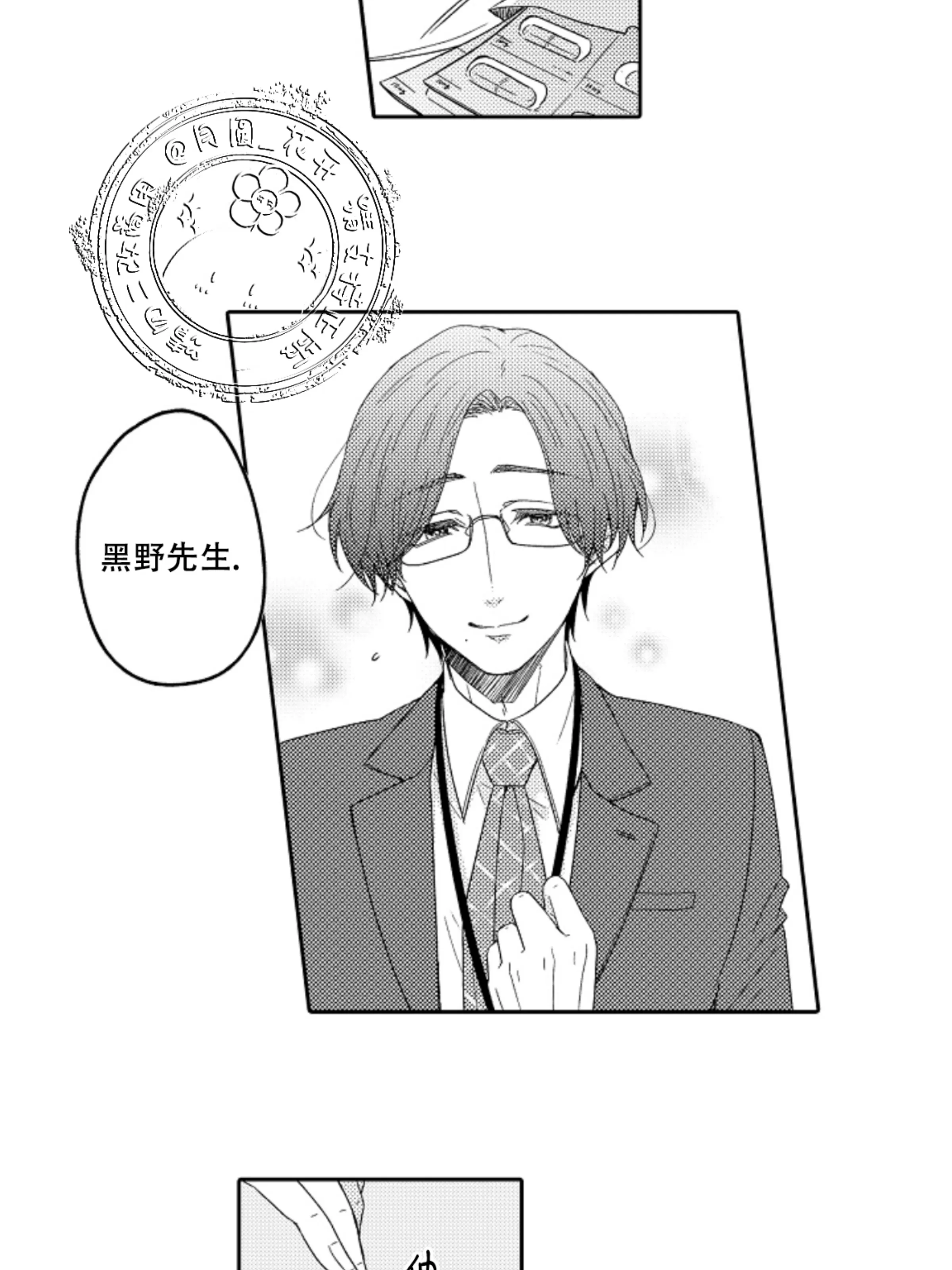 《我想吃掉你》漫画最新章节第01话免费下拉式在线观看章节第【8】张图片