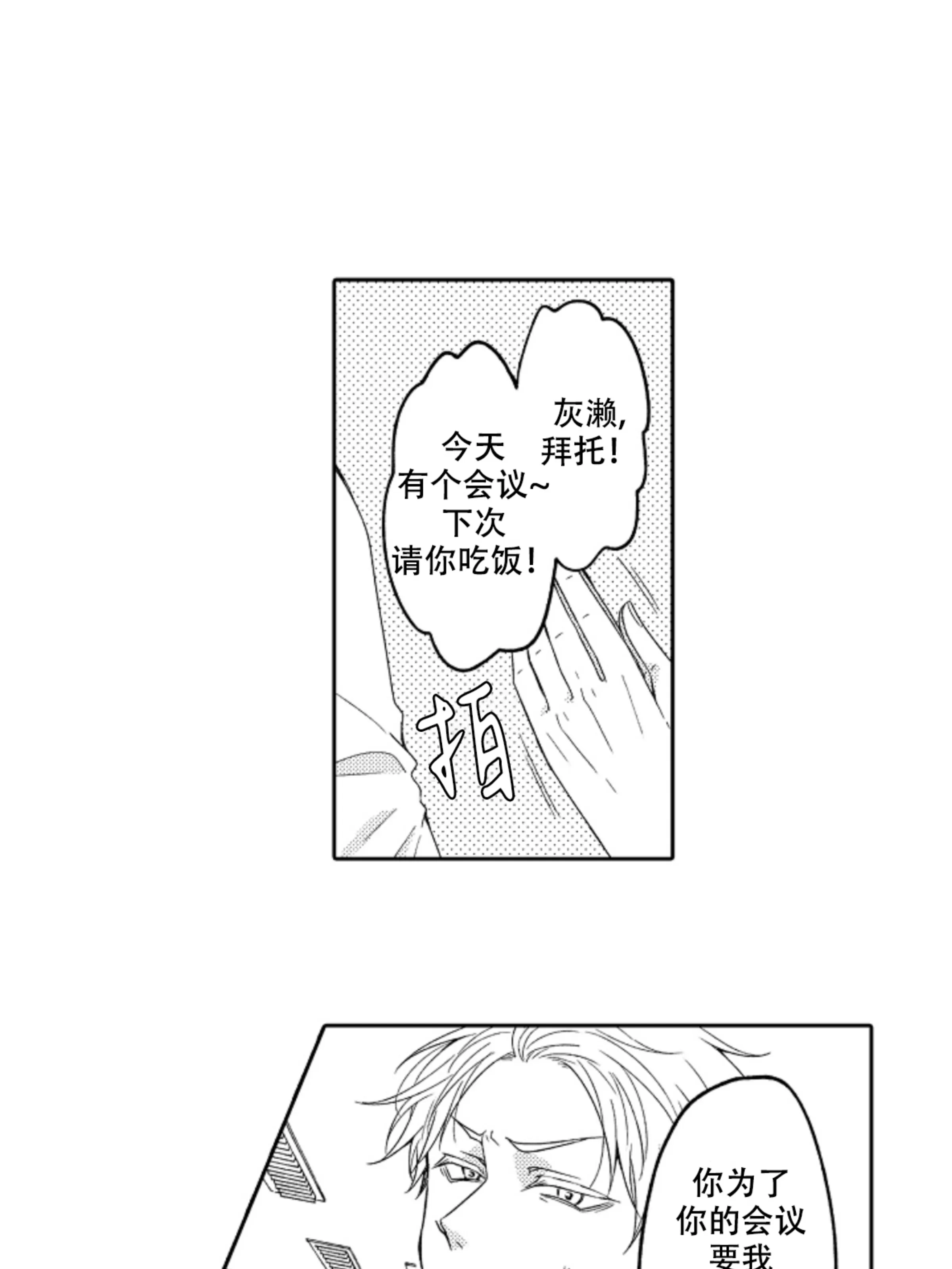 《我想吃掉你》漫画最新章节第01话免费下拉式在线观看章节第【4】张图片